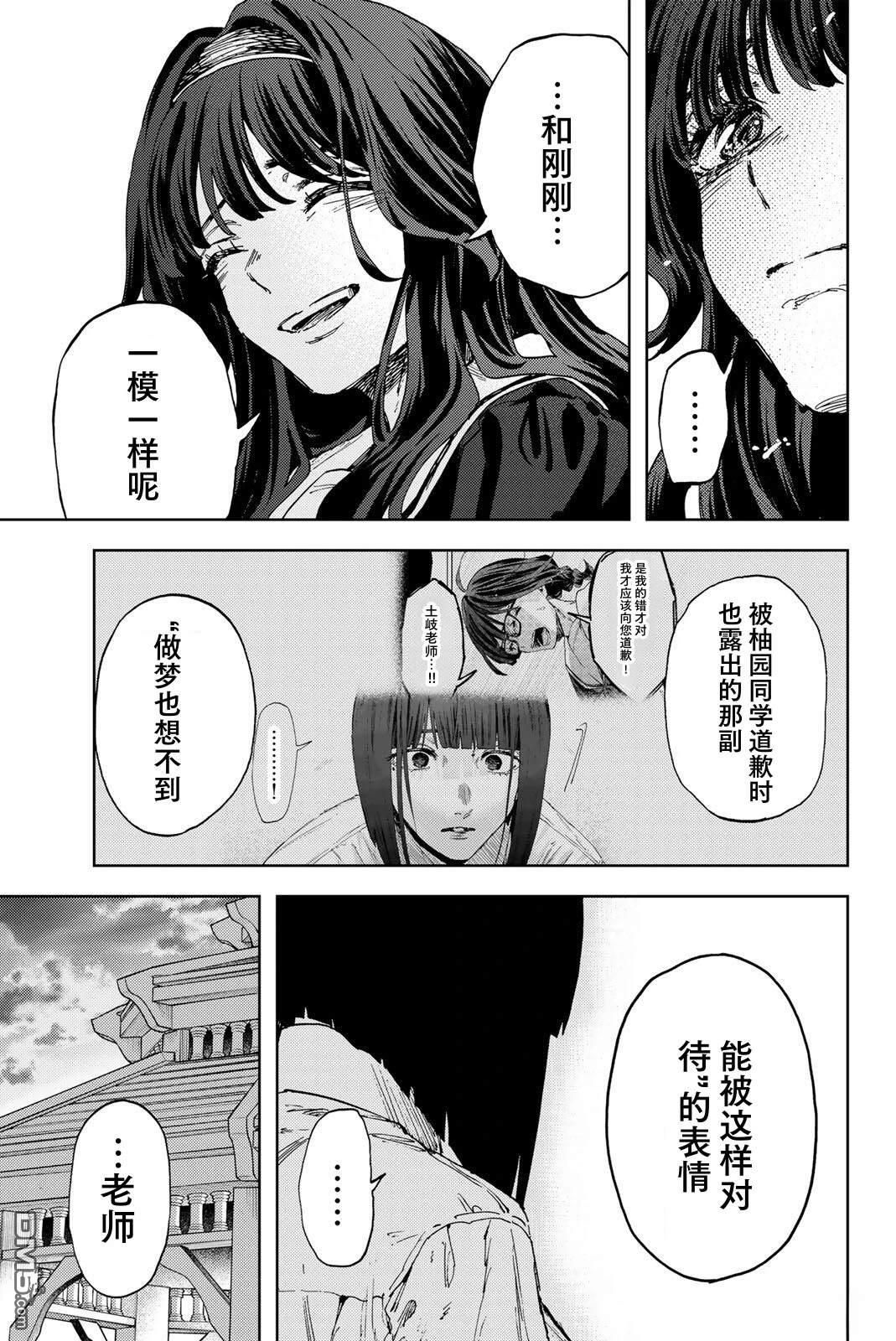 花薰凛然 第180话 第16页