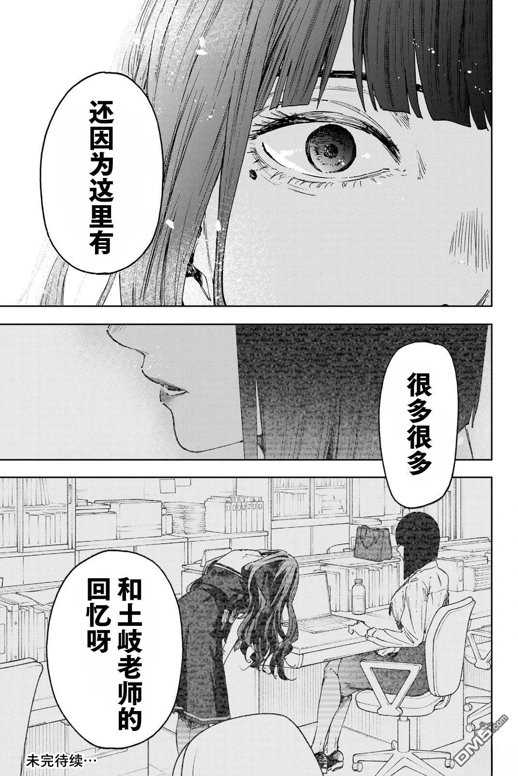 花薰凛然 第180话 第18页