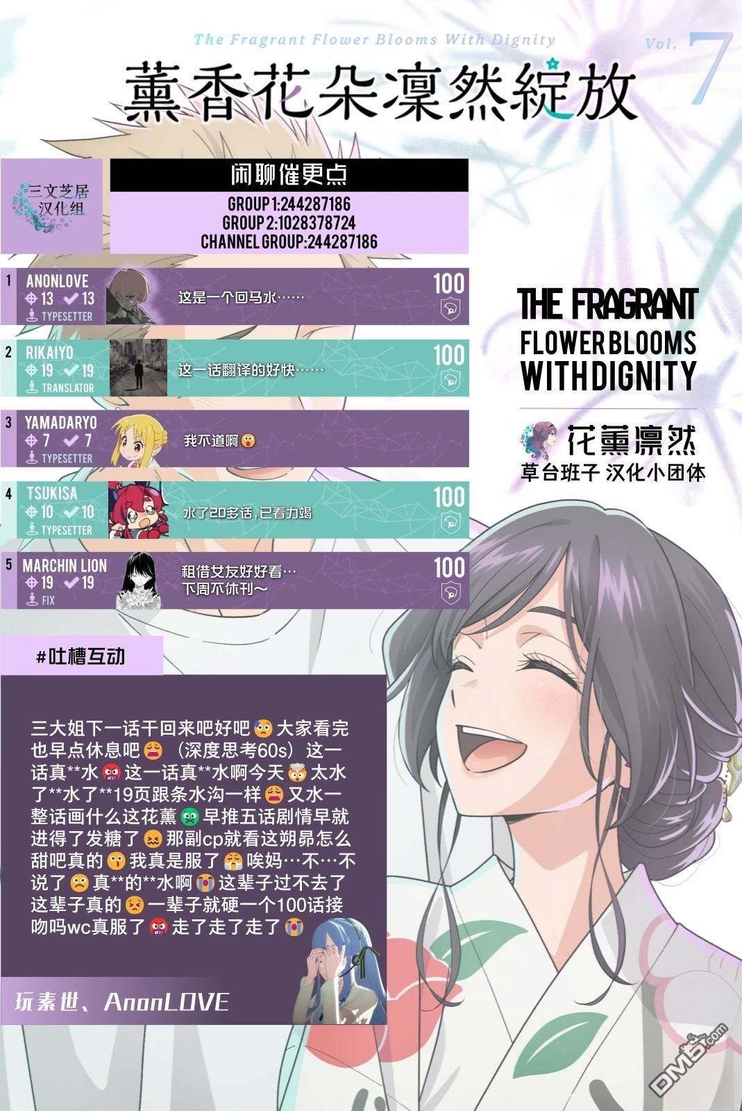 花薰凛然 第180话 第19页