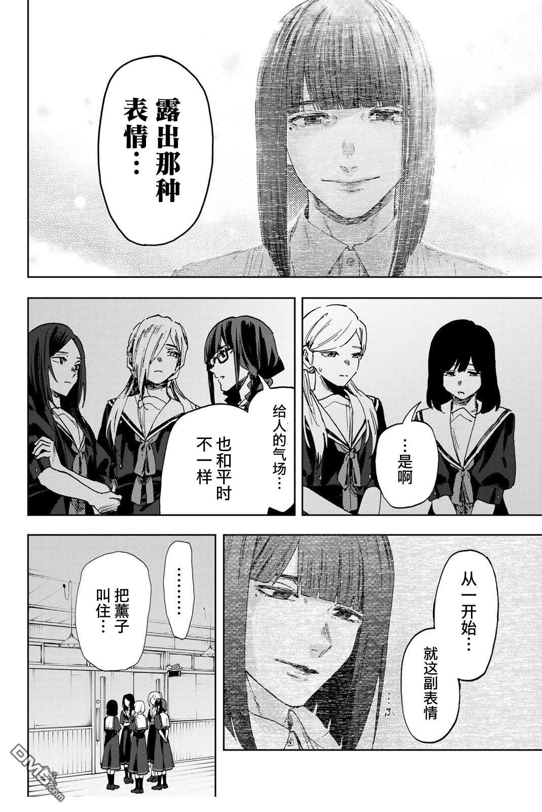 花薰凛然 第180话 第2页