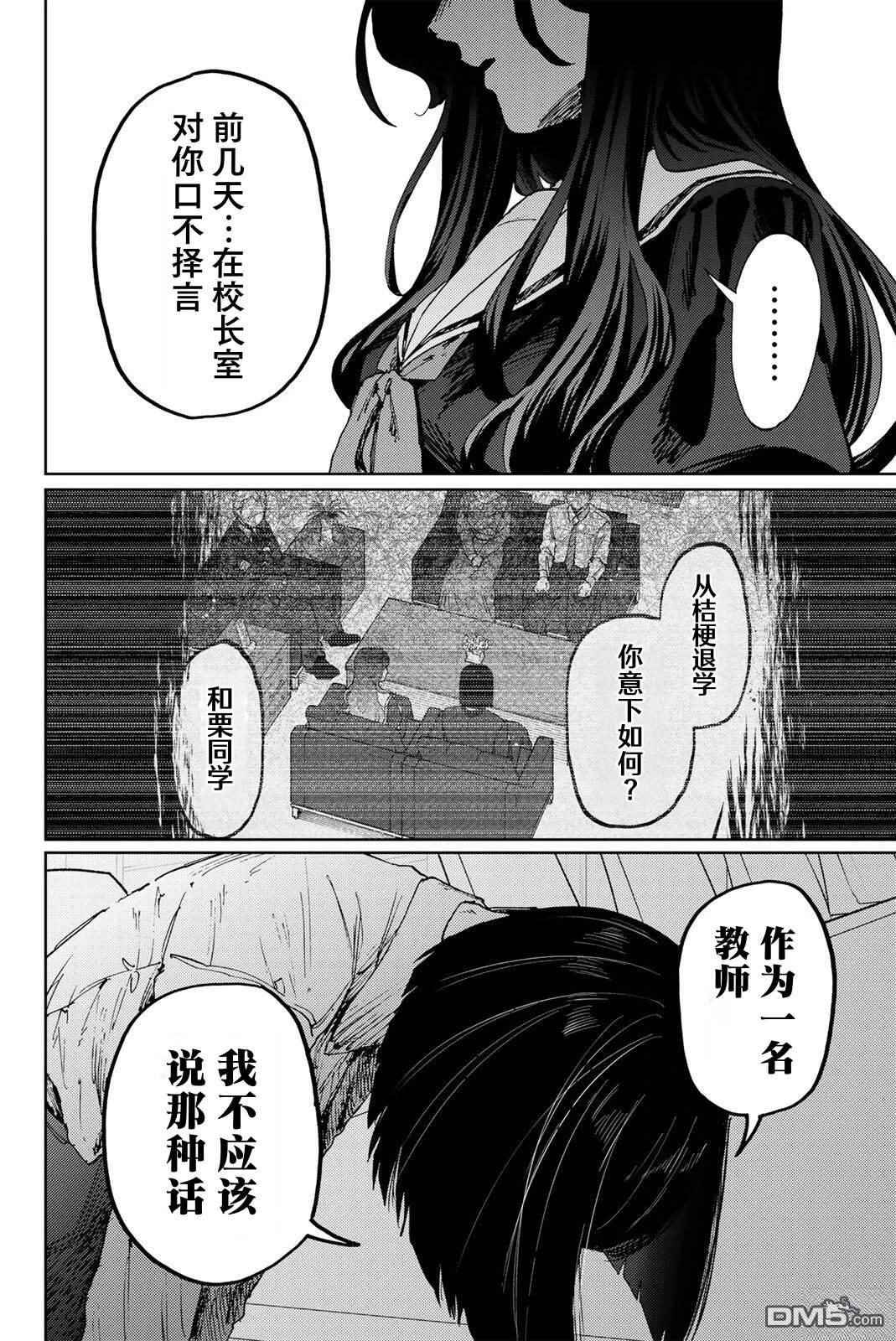 花薰凛然 第180话 第5页