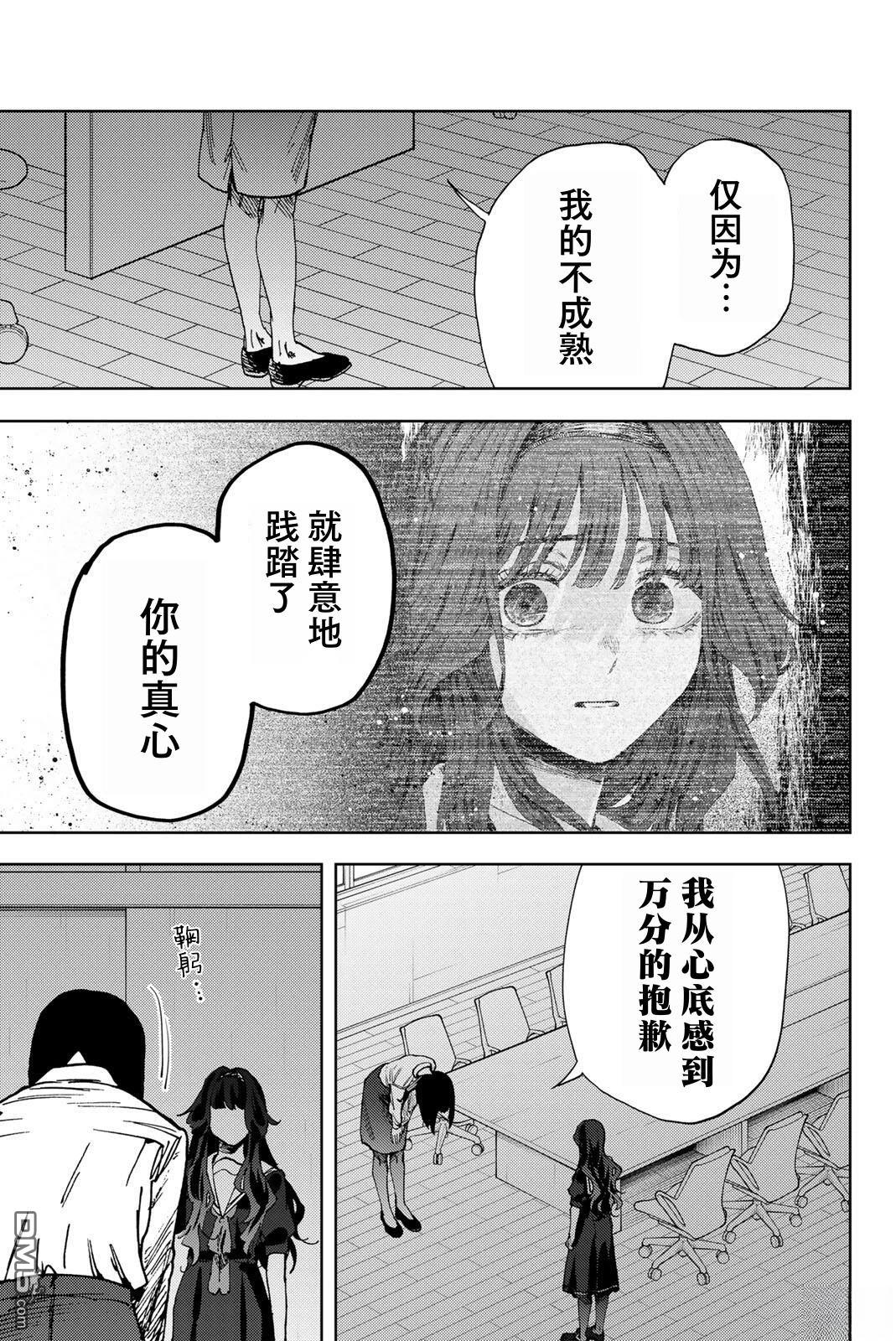 花薰凛然 第180话 第6页