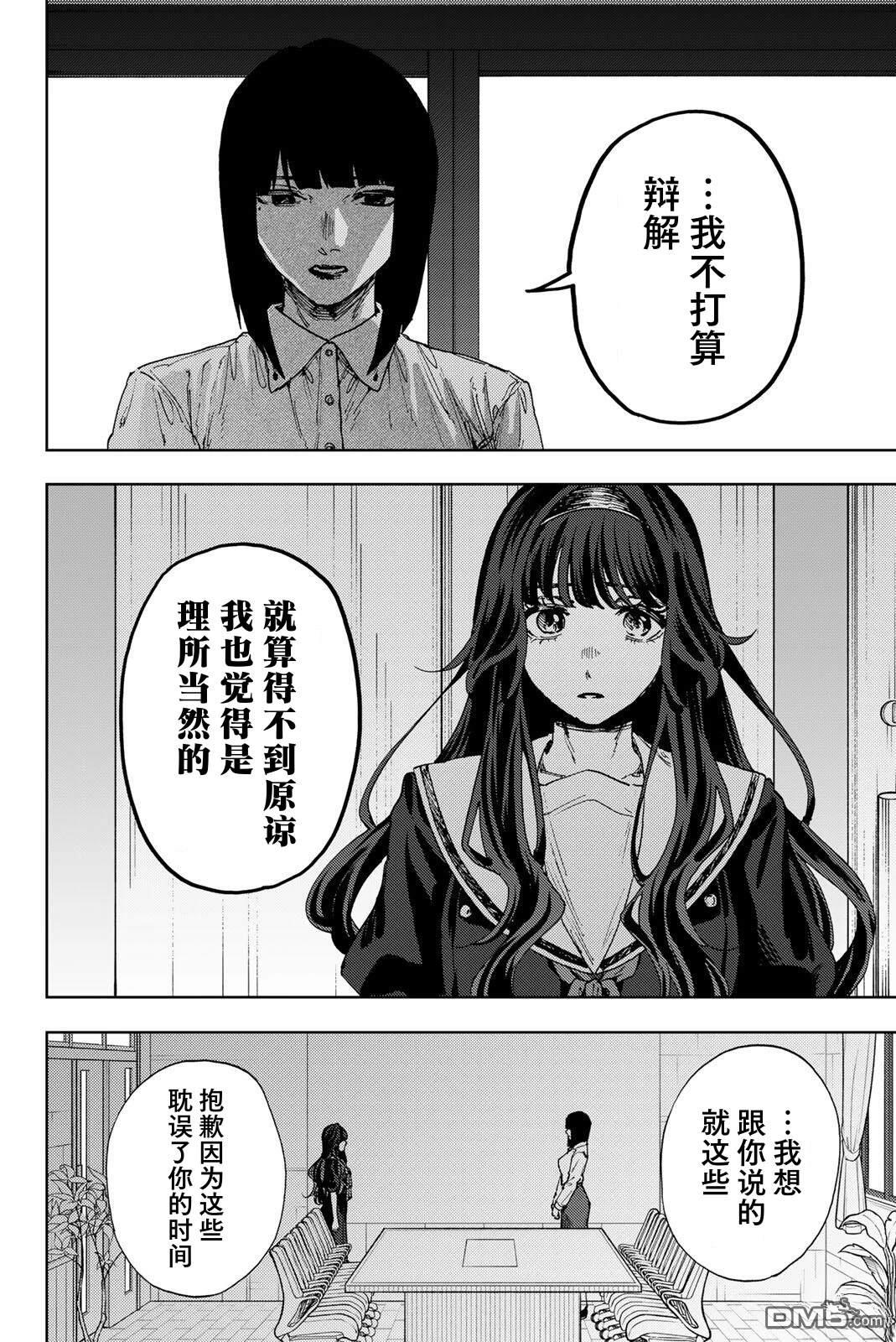 花薰凛然 第180话 第7页