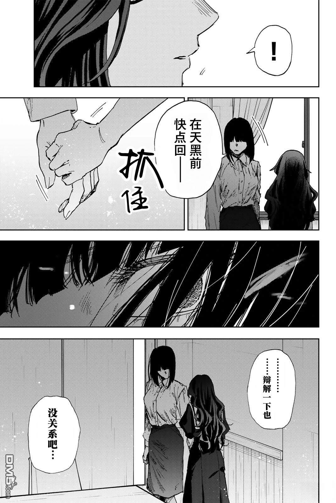 花薰凛然 第180话 第8页