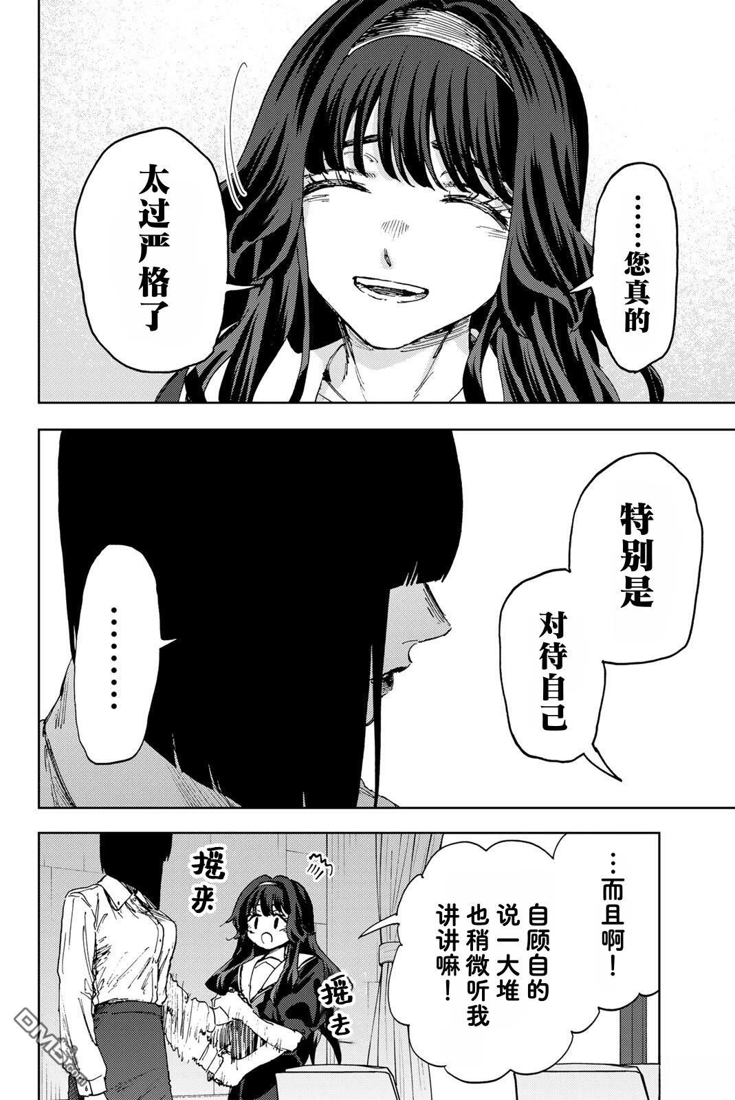 花薰凛然 第180话 第9页