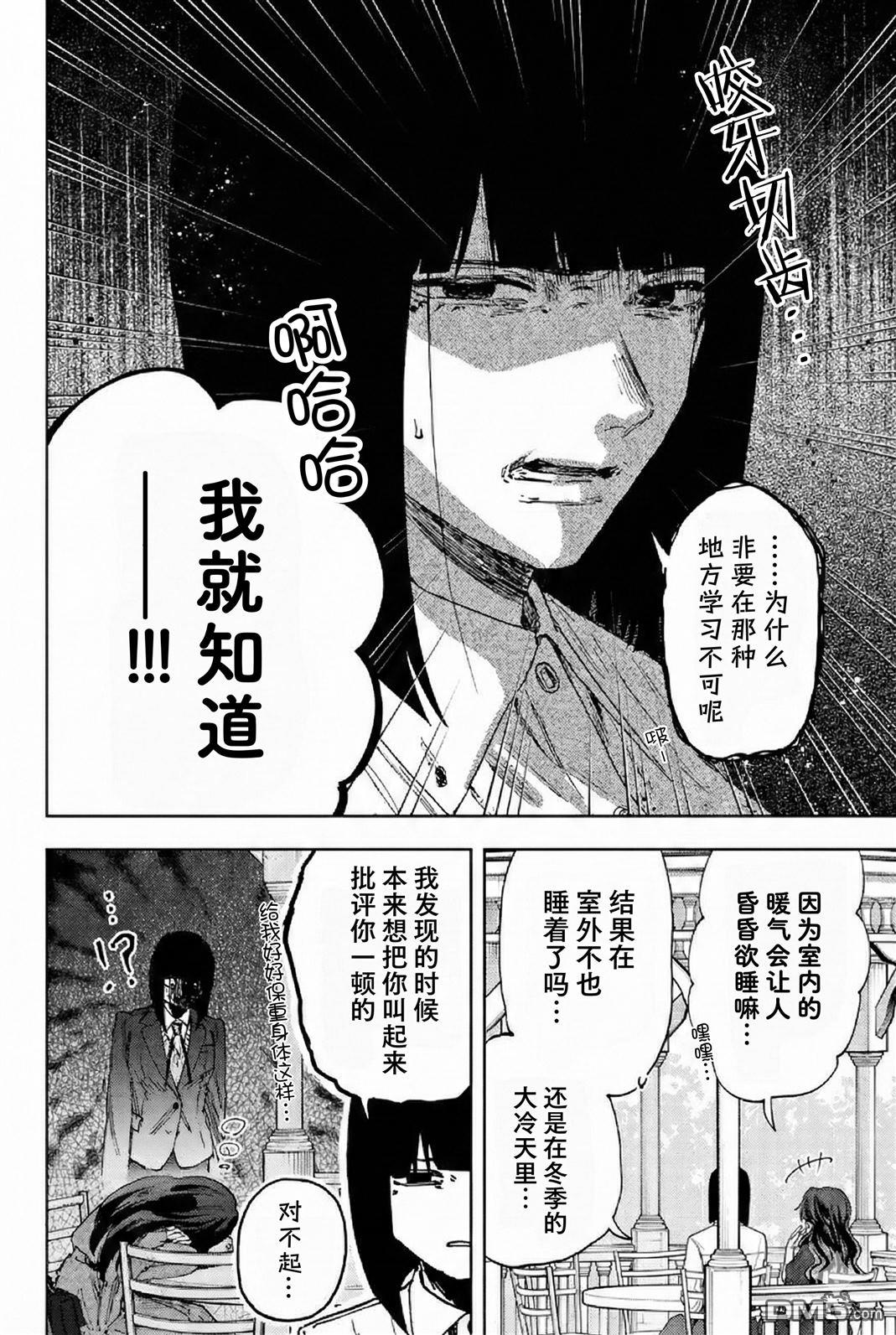 花薰凛然 第181话 第10页