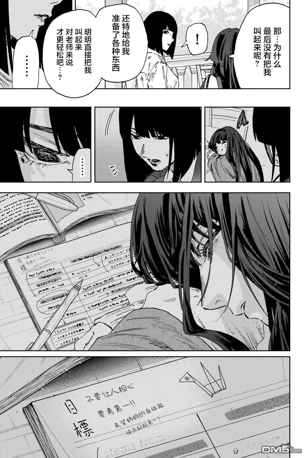 花薰凛然 第181话 第11页