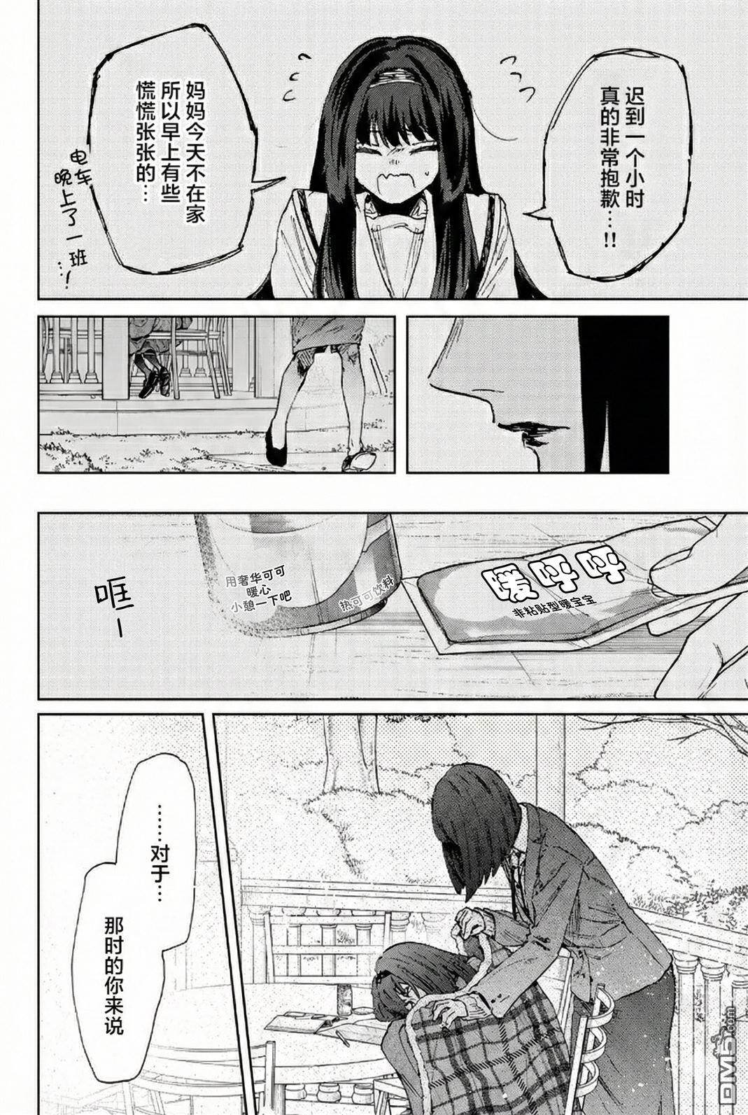花薰凛然 第181话 第12页