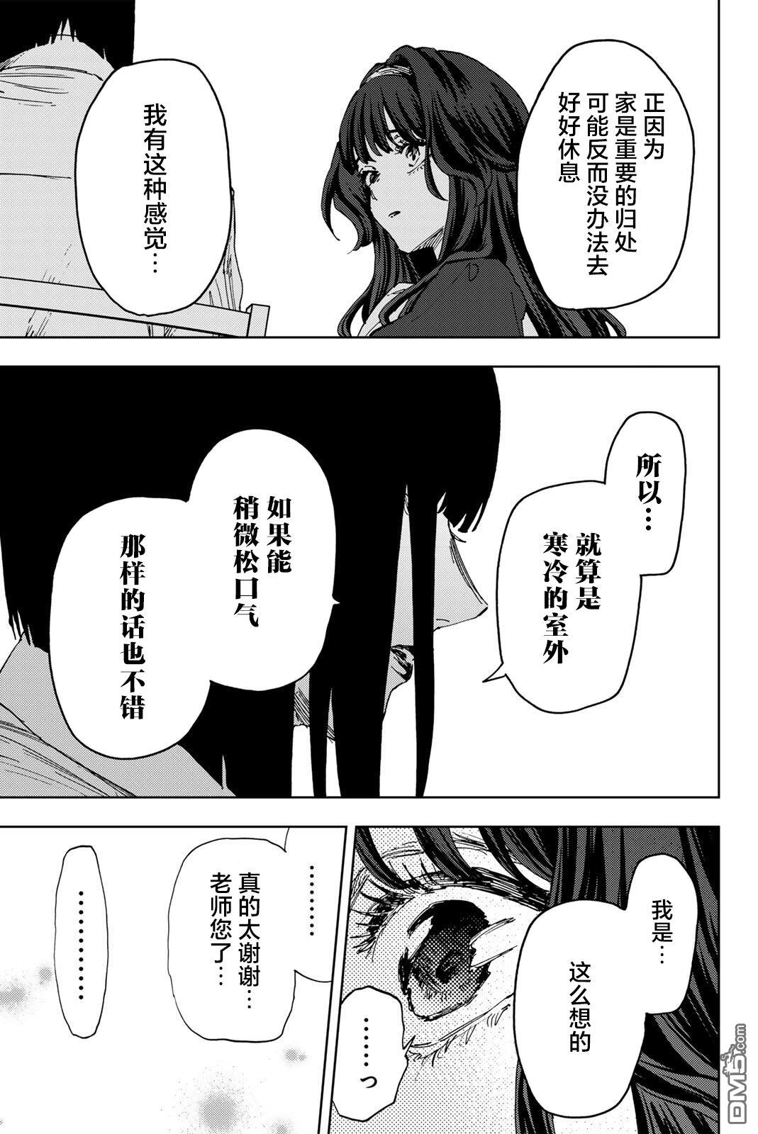 花薰凛然 第181话 第13页