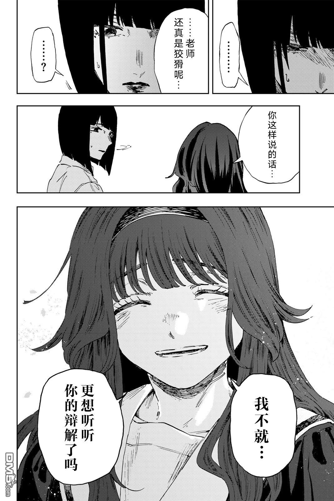 花薰凛然 第181话 第14页