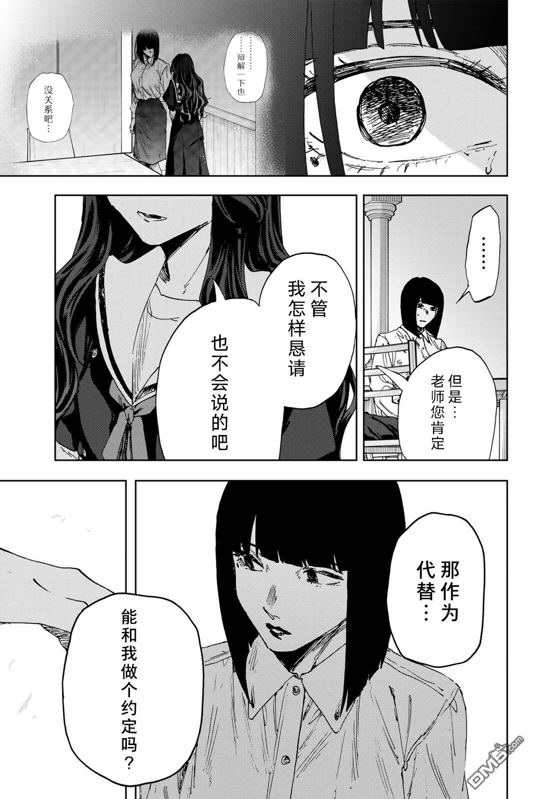 花薰凛然 第181话 第15页