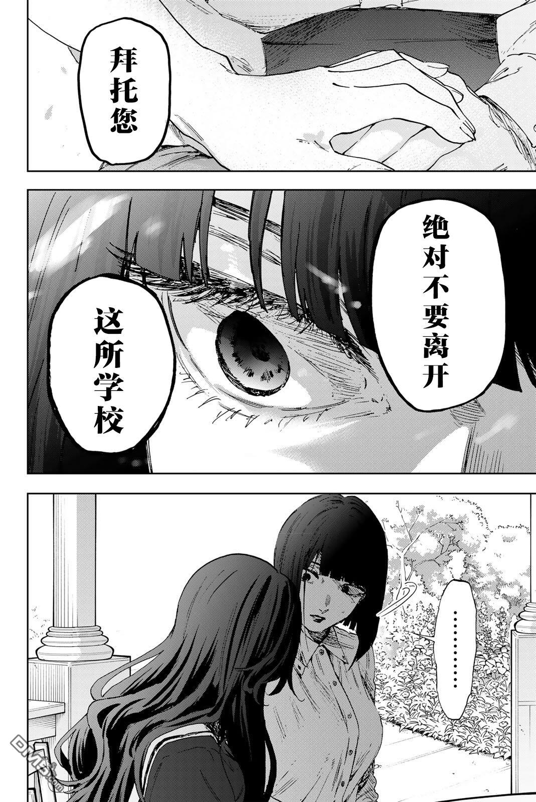 花薰凛然 第181话 第16页