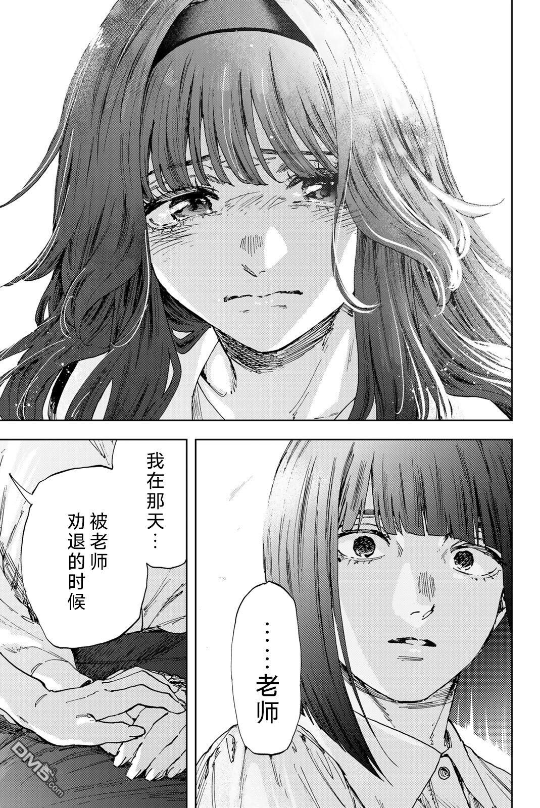 花薰凛然 第181话 第17页