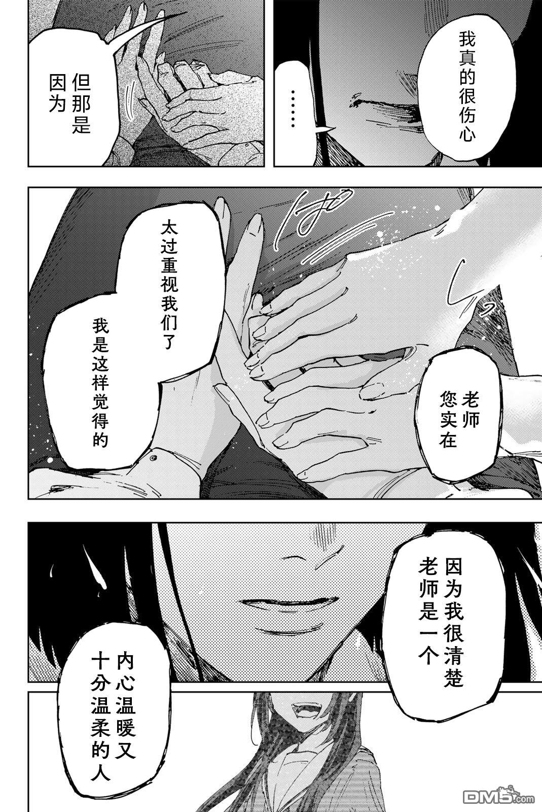 花薰凛然 第181话 第18页