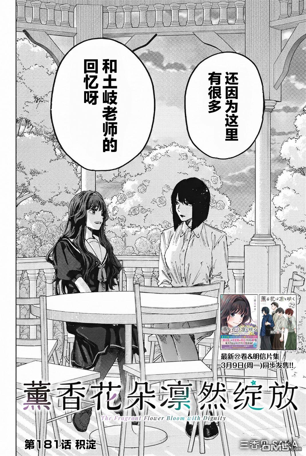 花薰凛然 第181话 第2页