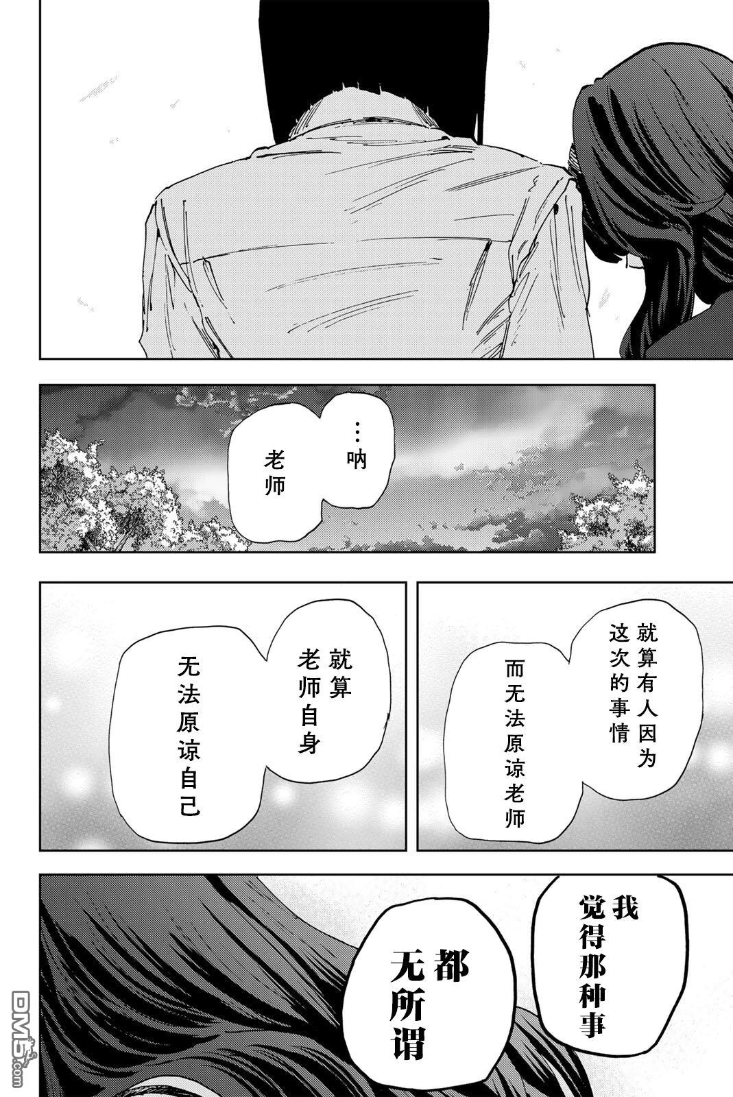 花薰凛然 第181话 第20页