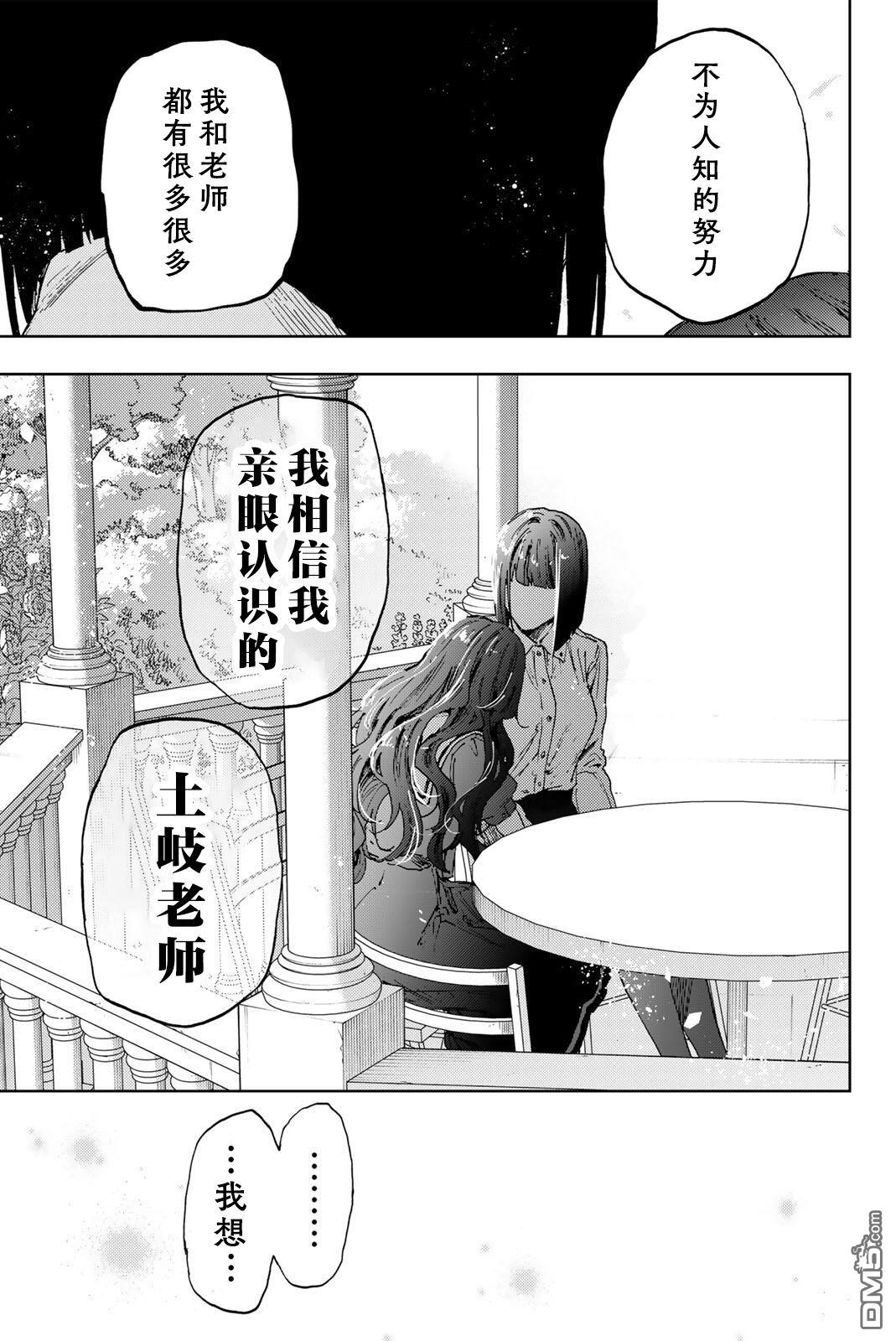 花薰凛然 第181话 第21页