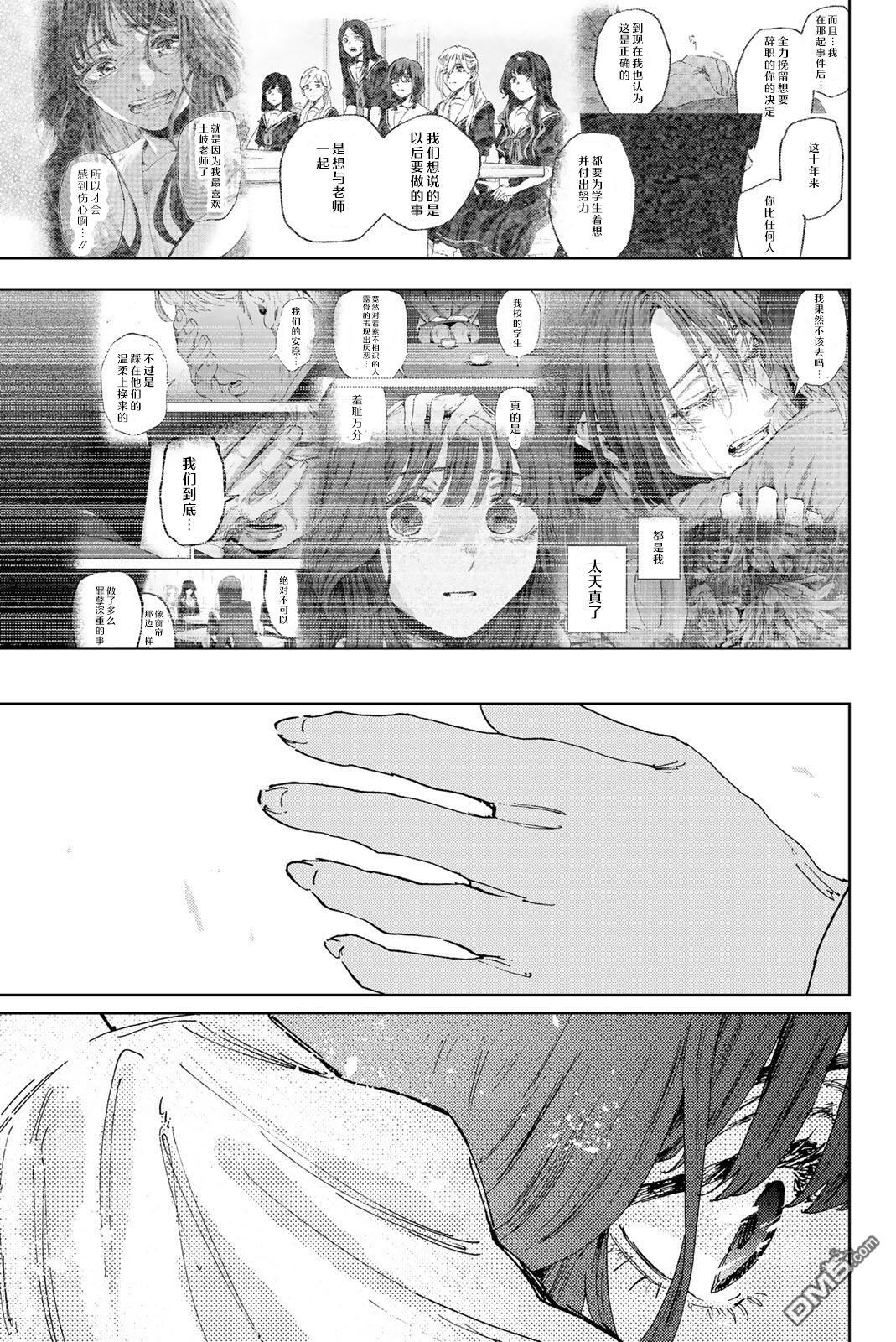 花薰凛然 第181话 第23页