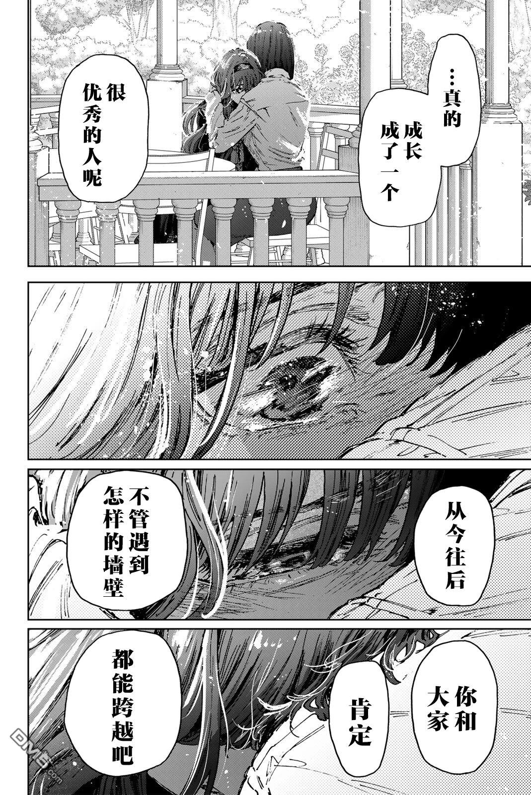 花薰凛然 第181话 第24页
