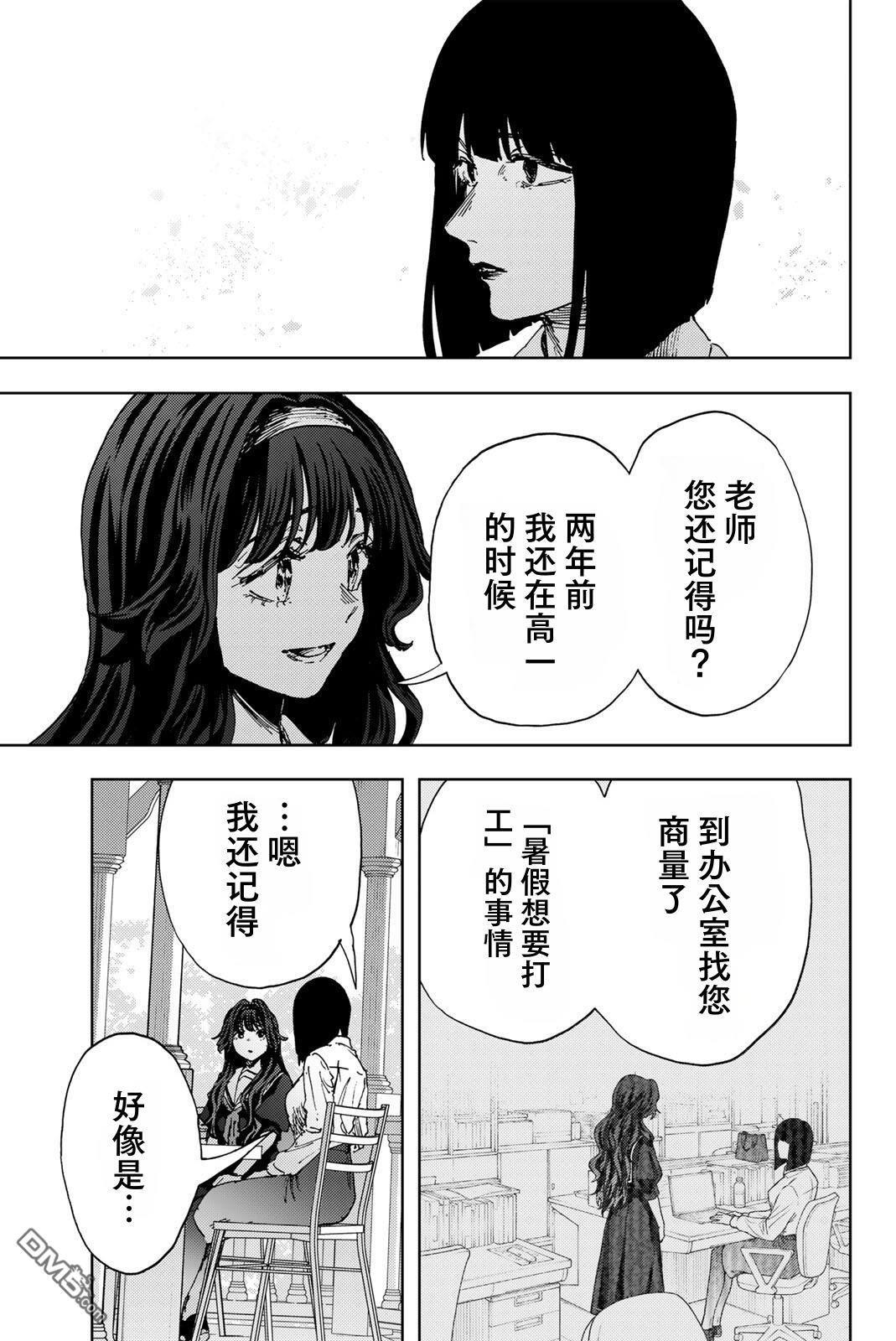花薰凛然 第181话 第3页