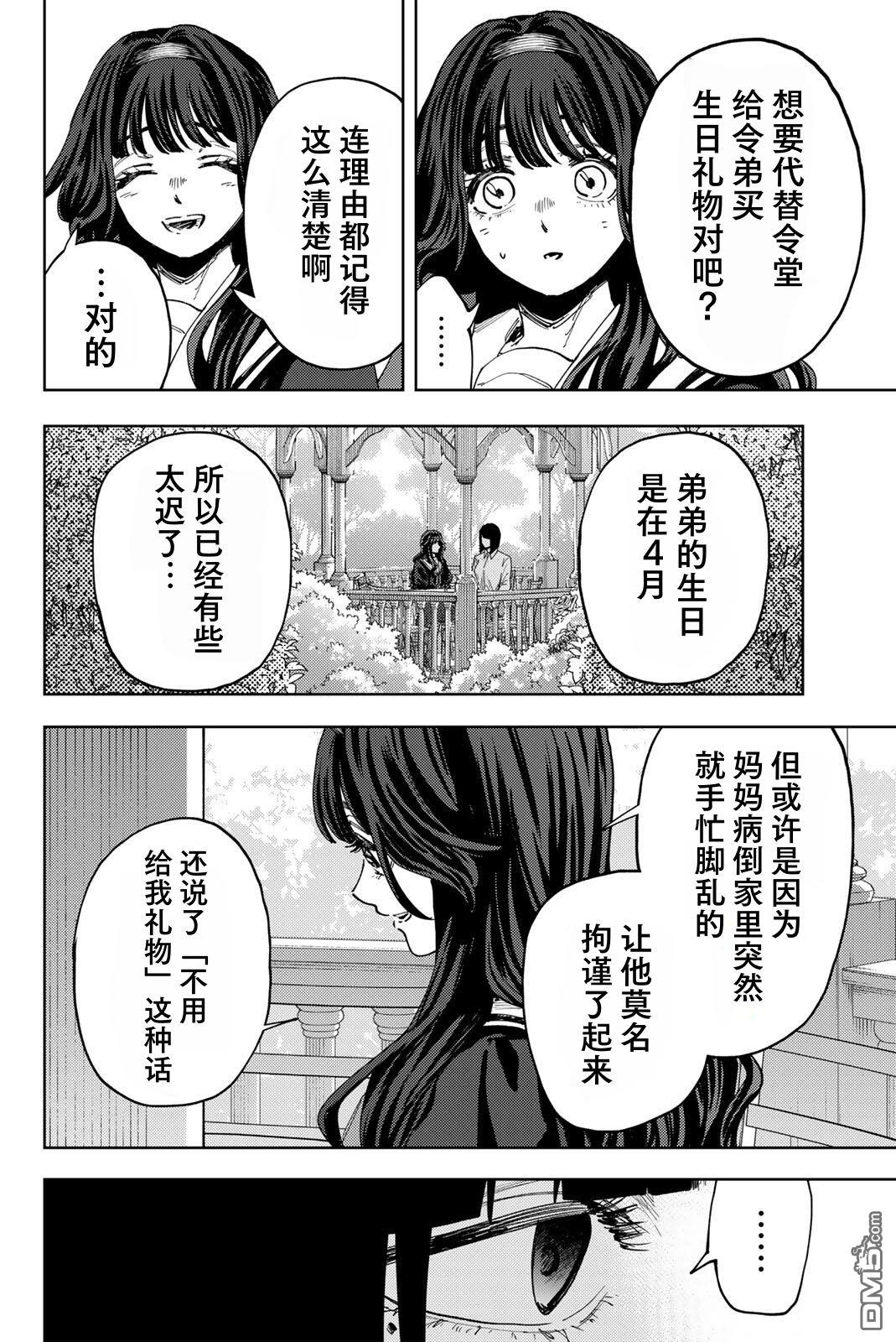 花薰凛然 第181话 第4页