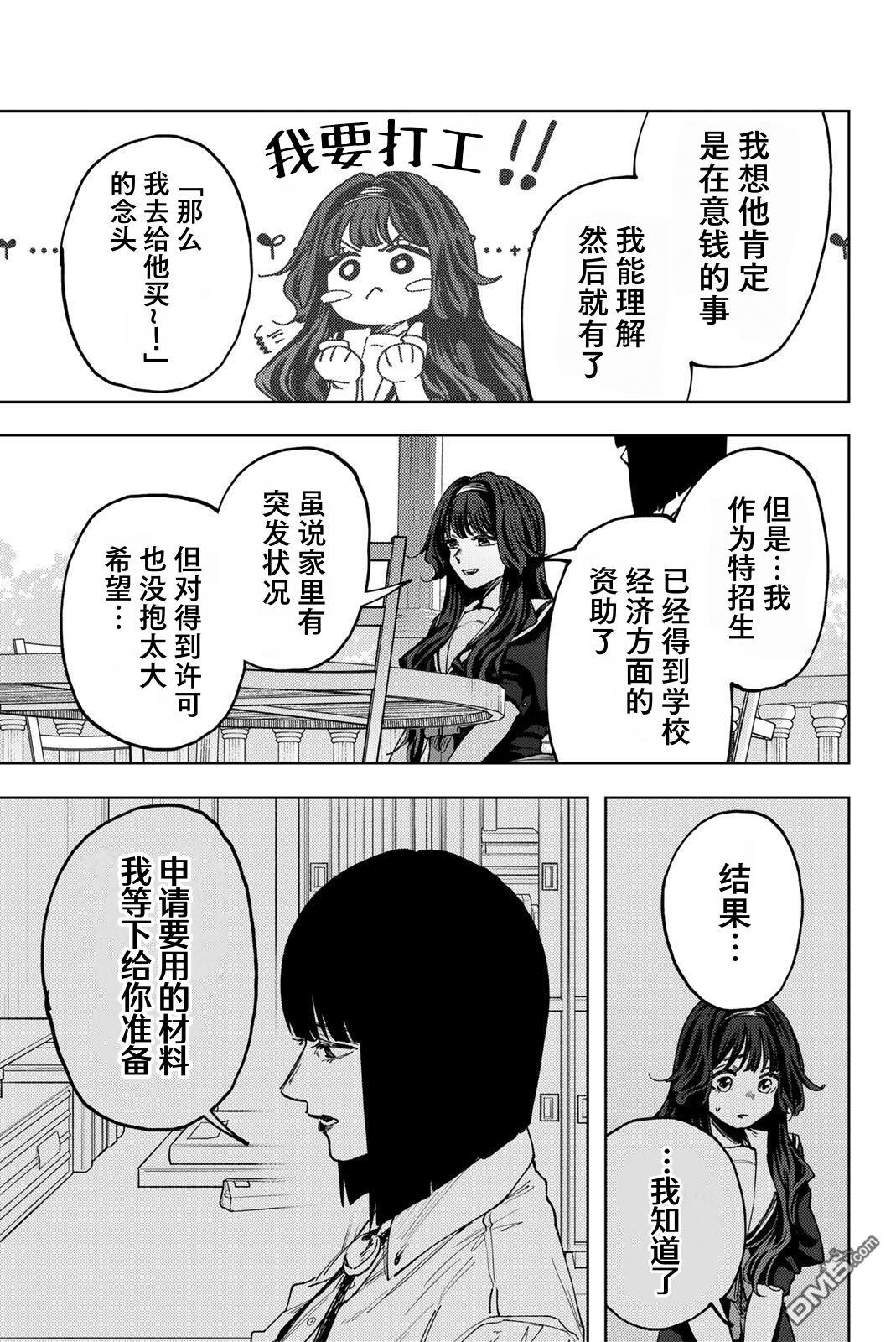 花薰凛然 第181话 第5页