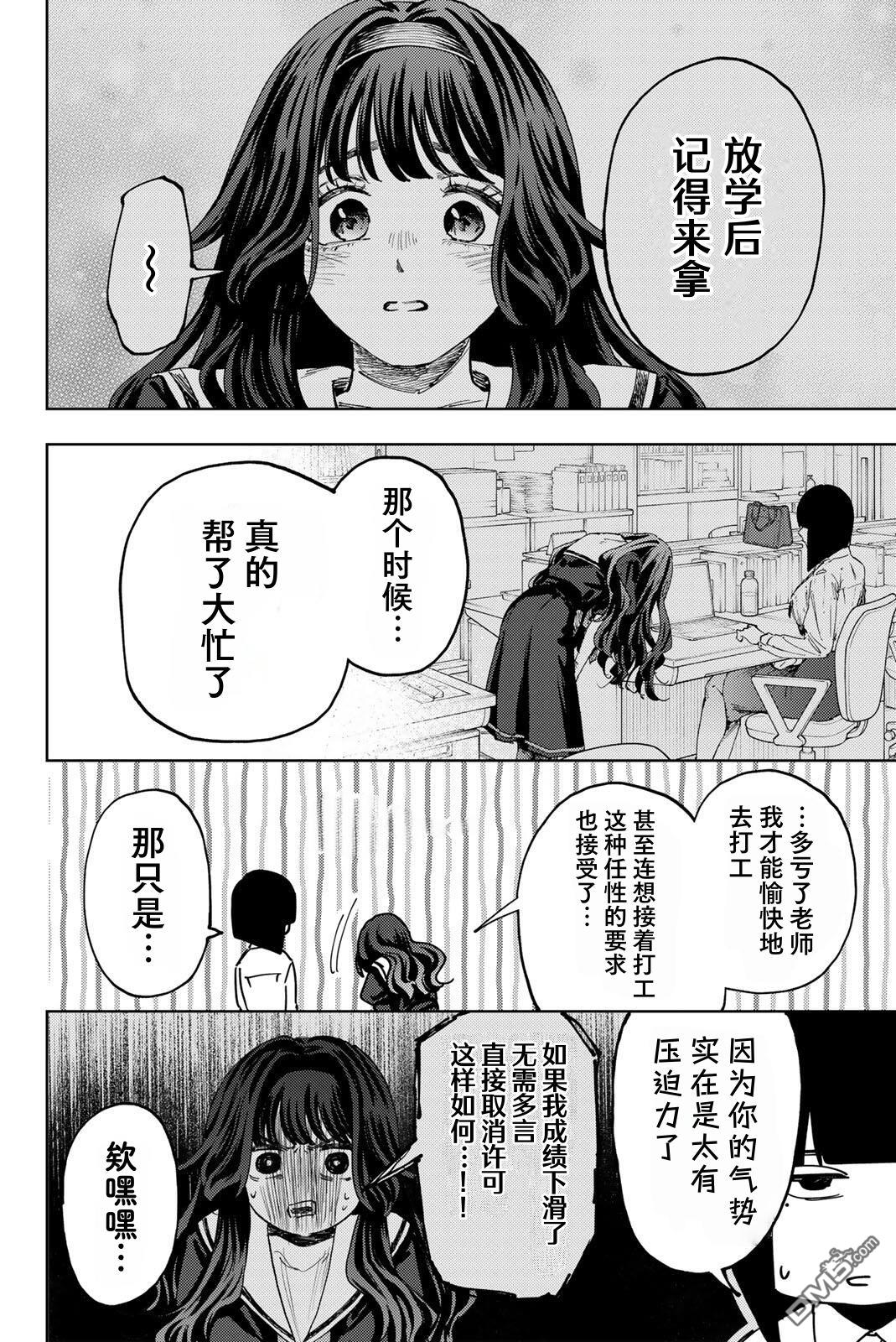 花薰凛然 第181话 第6页
