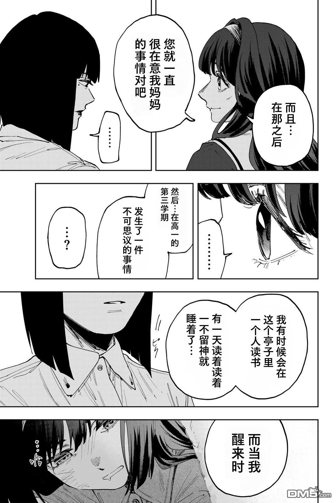 花薰凛然 第181话 第7页