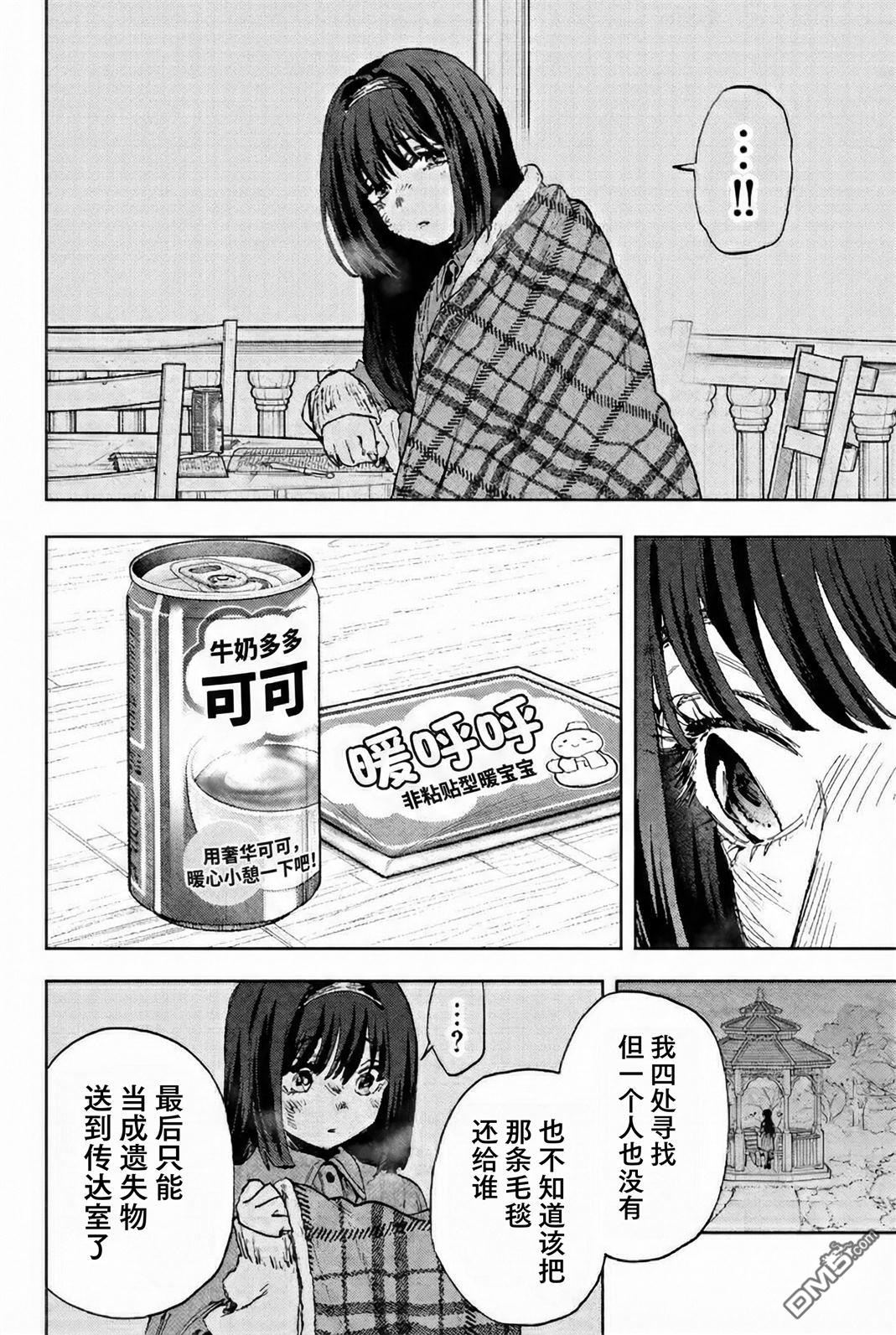 花薰凛然 第181话 第8页
