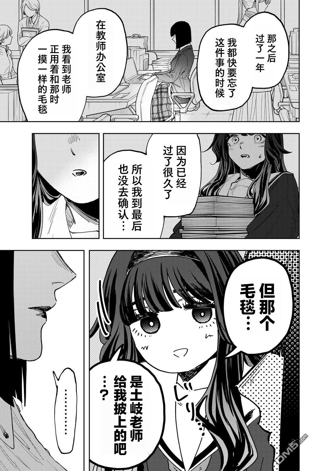 花薰凛然 第181话 第9页