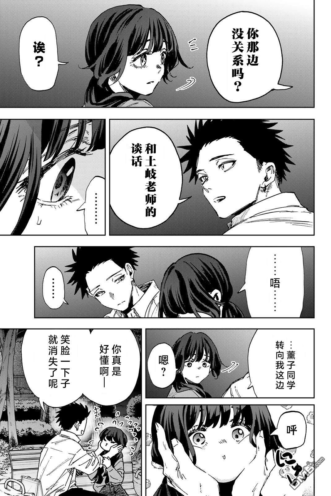 花薰凛然 第182话 第10页