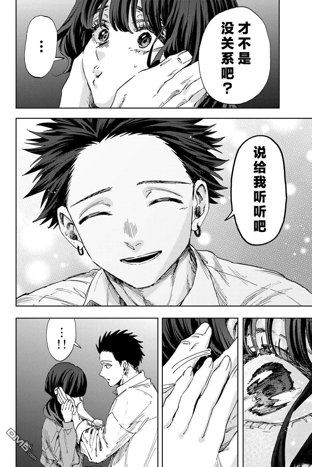 花薰凛然 第182话 第11页