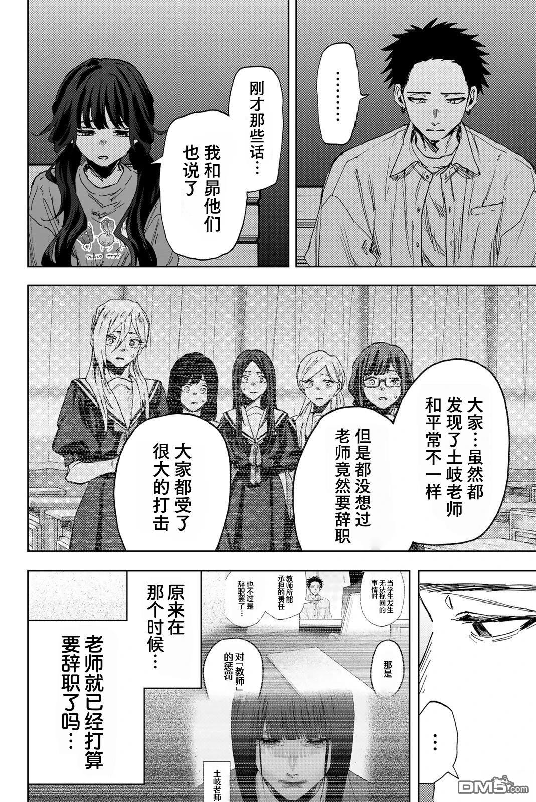 花薰凛然 第182话 第13页