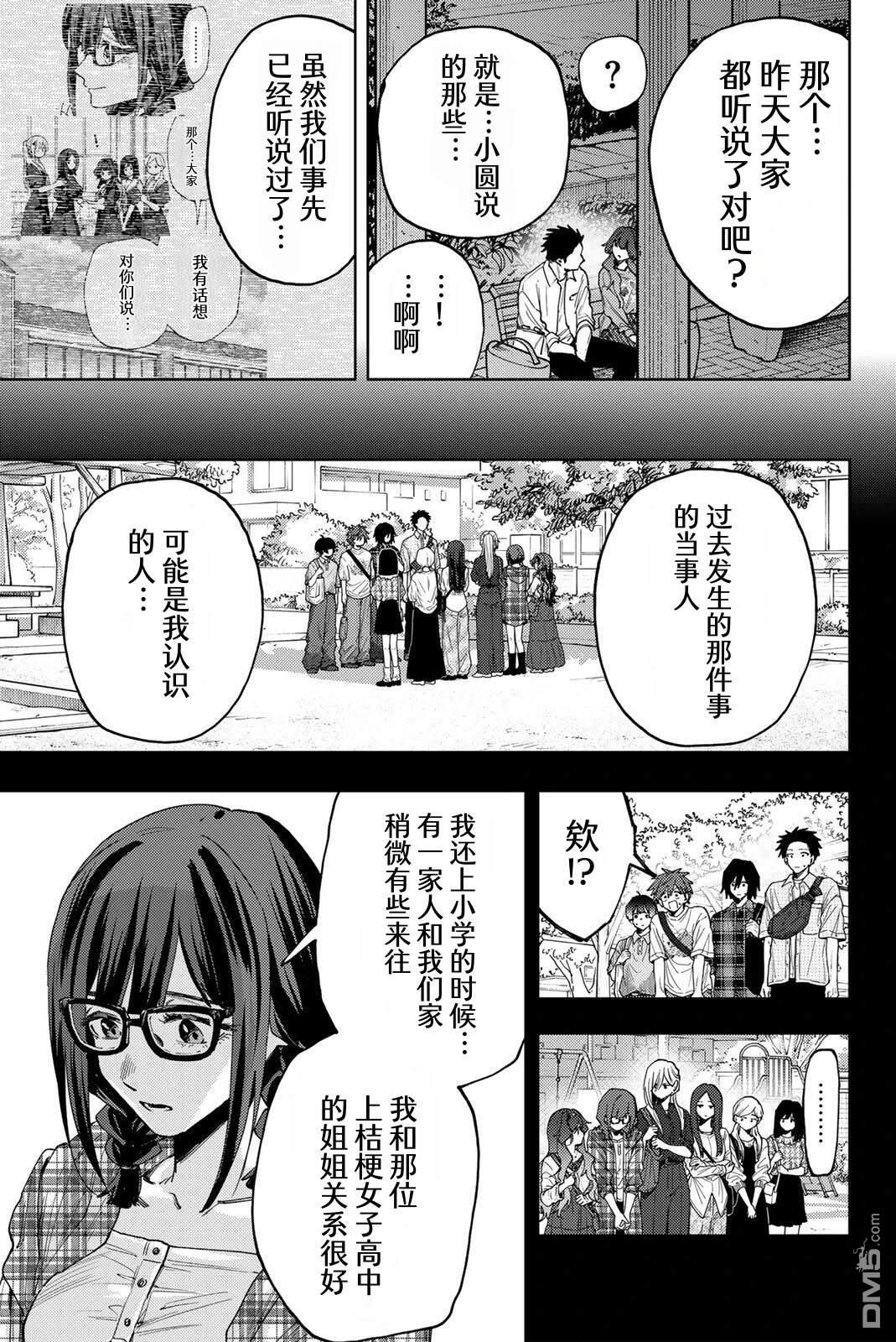 花薰凛然 第182话 第14页