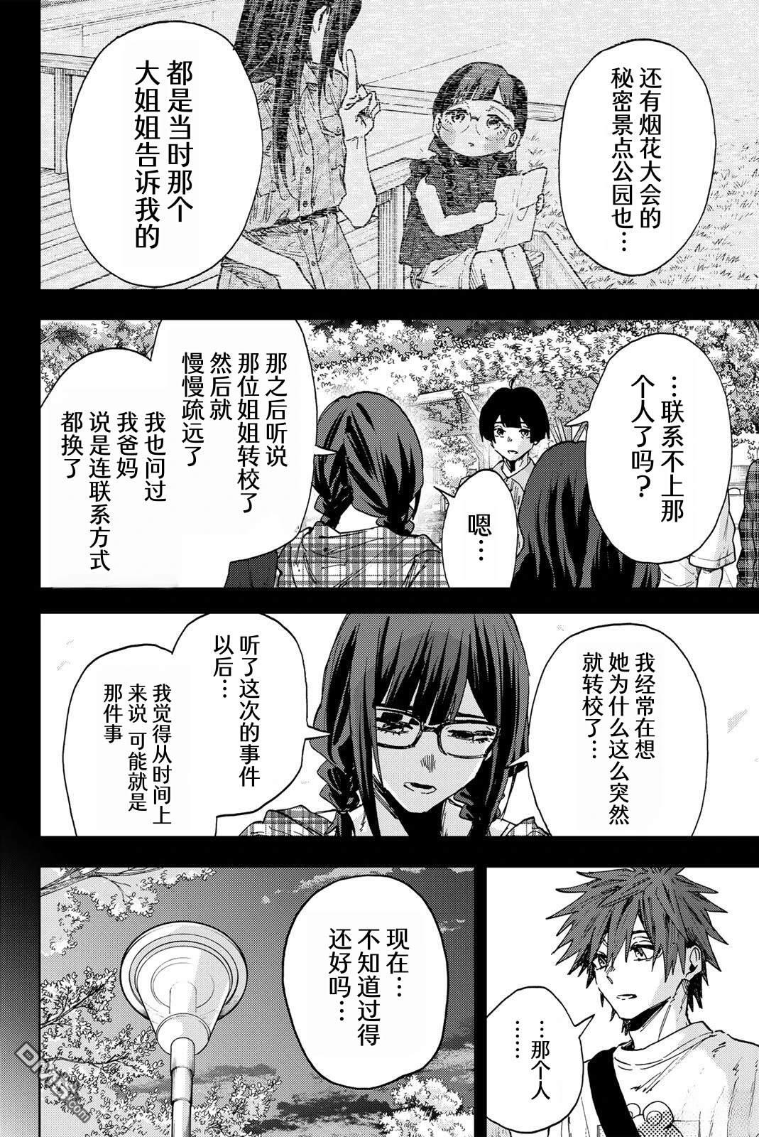 花薰凛然 第182话 第15页