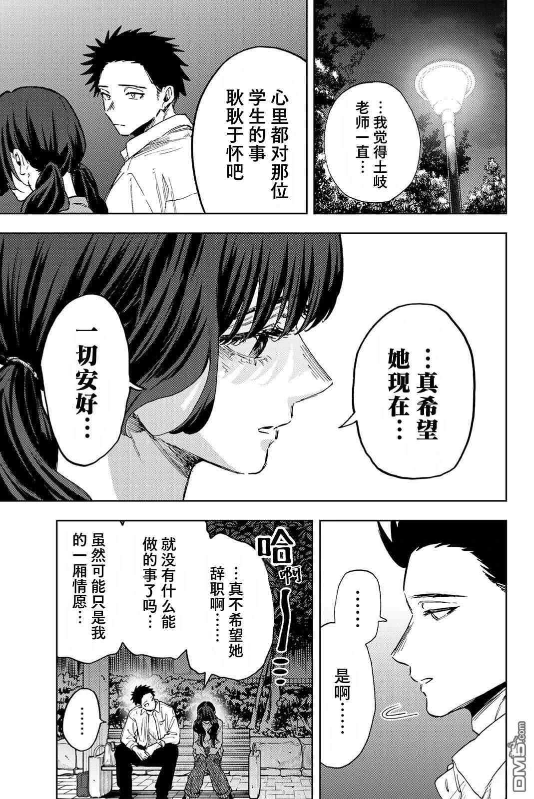 花薰凛然 第182话 第16页