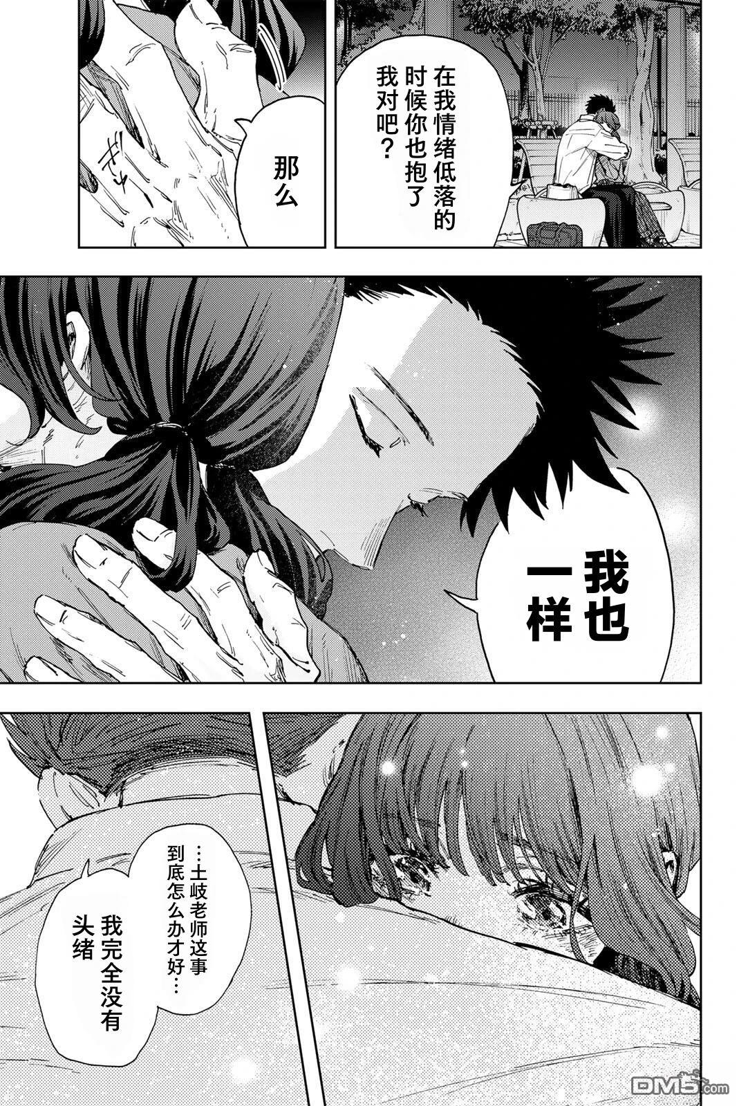 花薰凛然 第182话 第18页