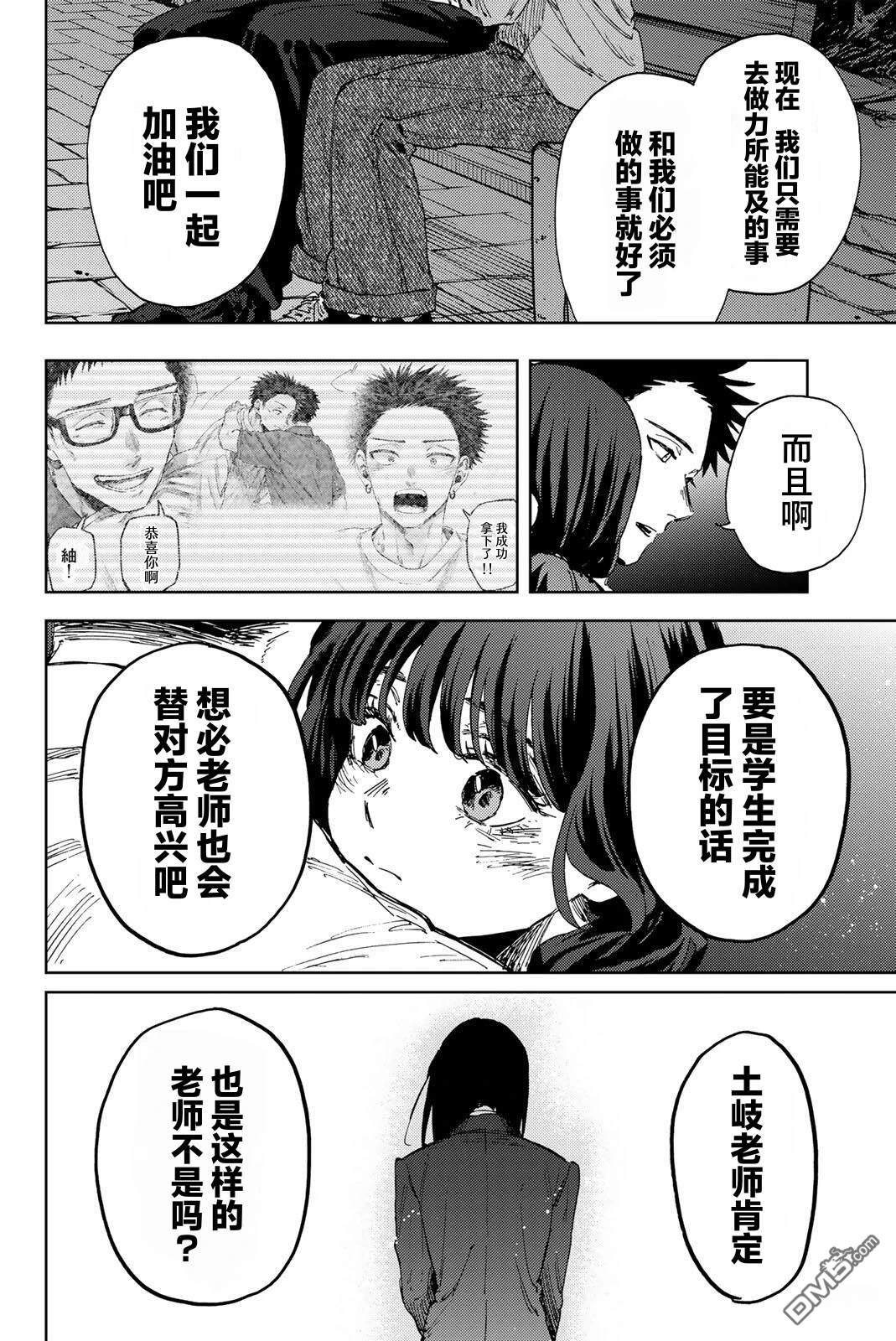花薰凛然 第182话 第19页