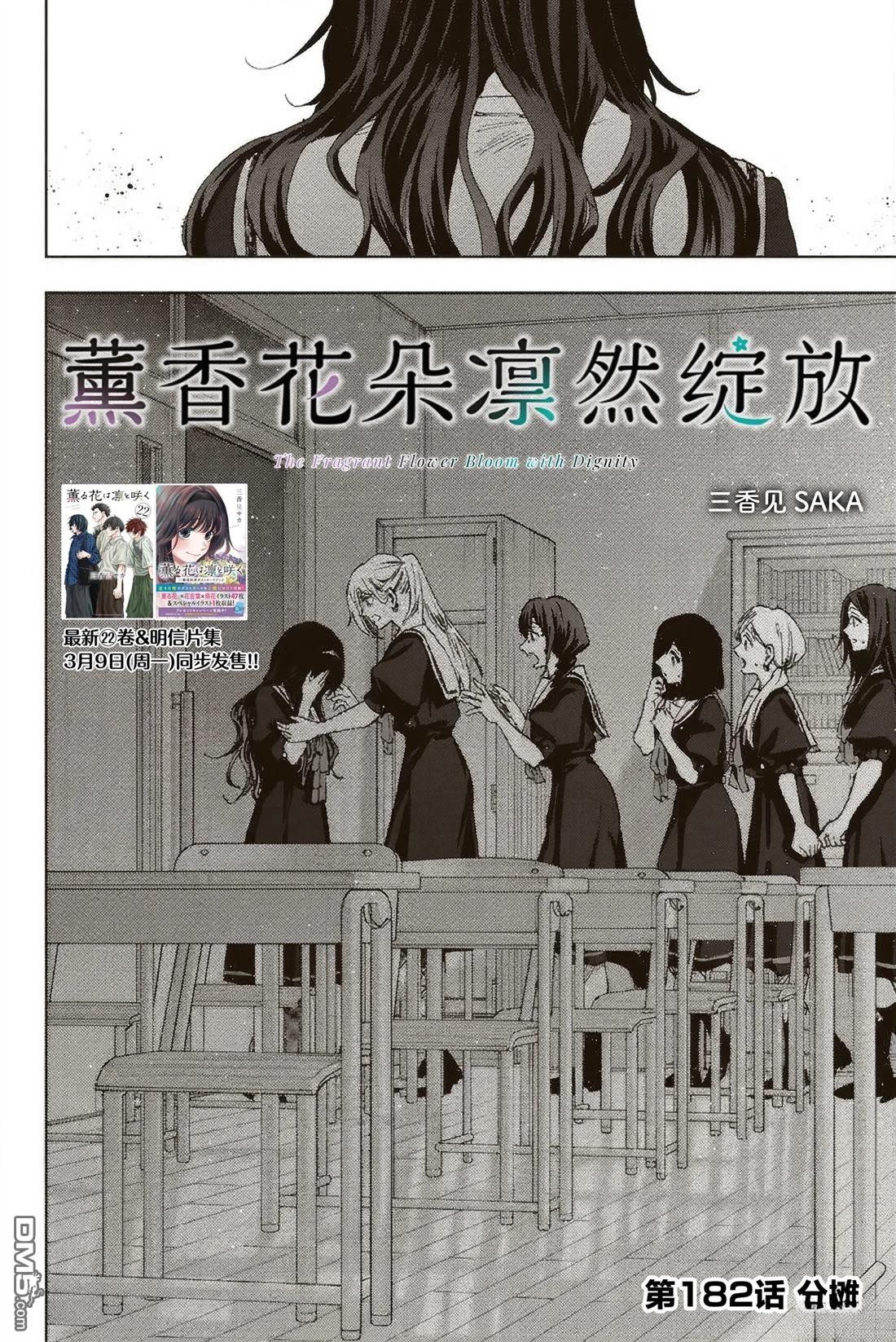 花薰凛然 第182话 第2页