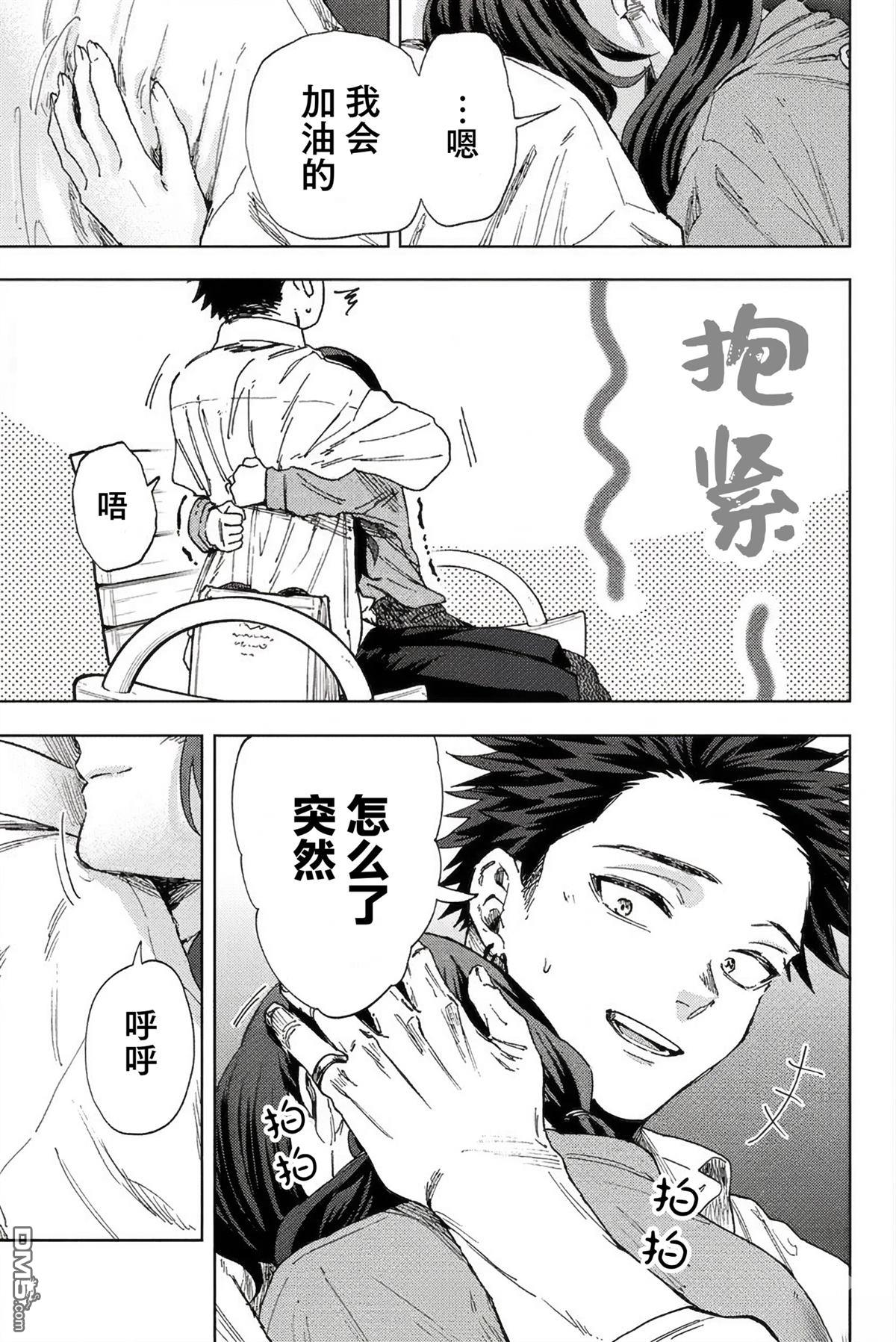 花薰凛然 第182话 第20页