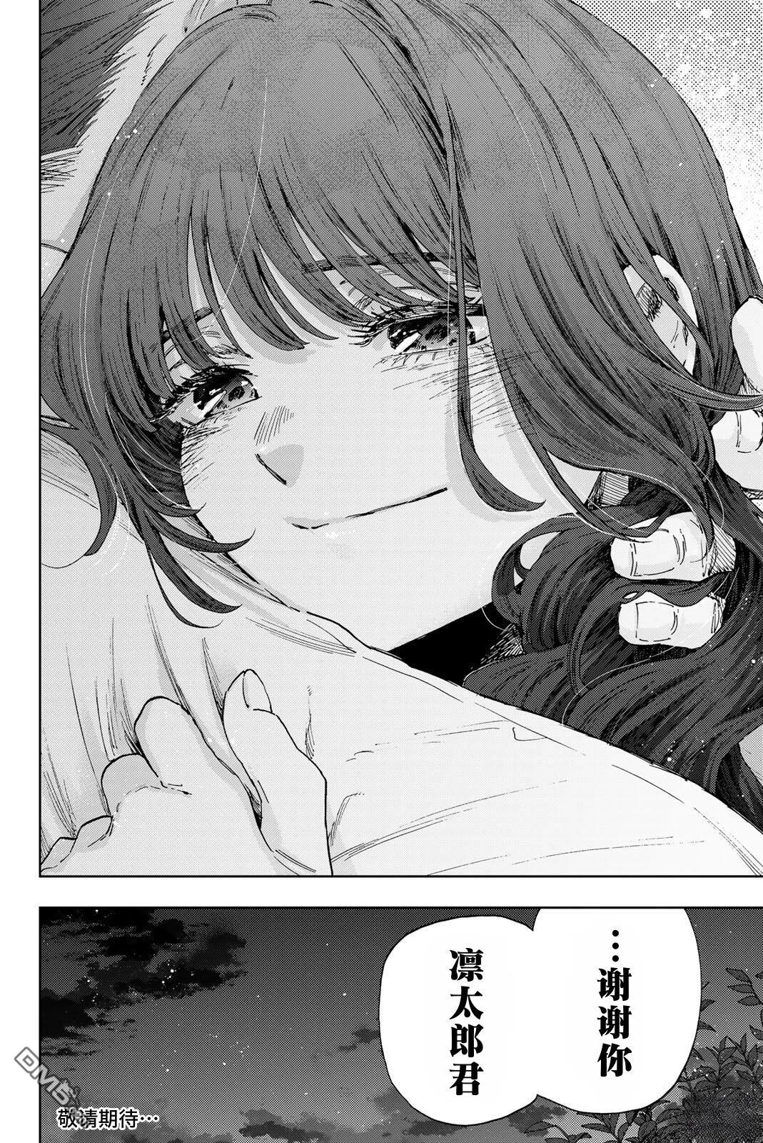 花薰凛然 第182话 第21页