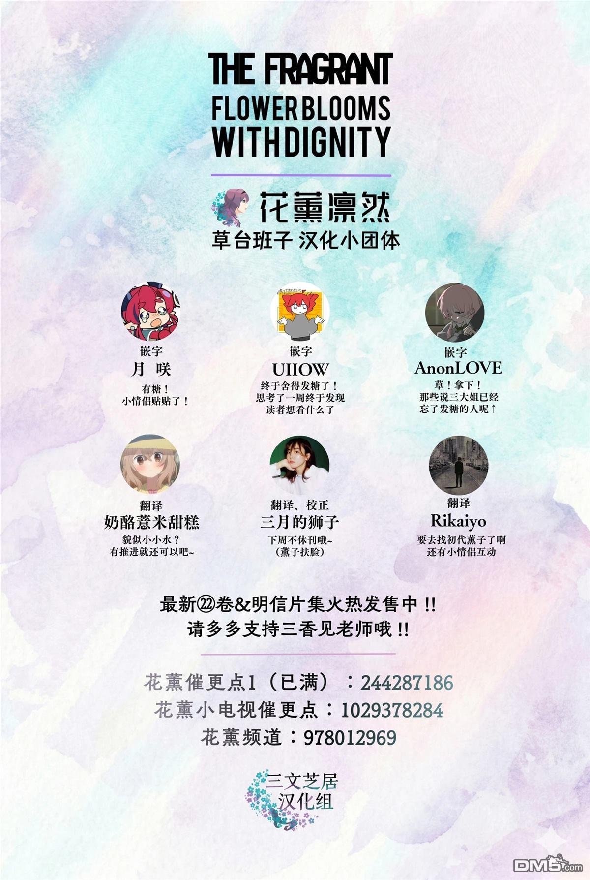 花薰凛然 第182话 第22页
