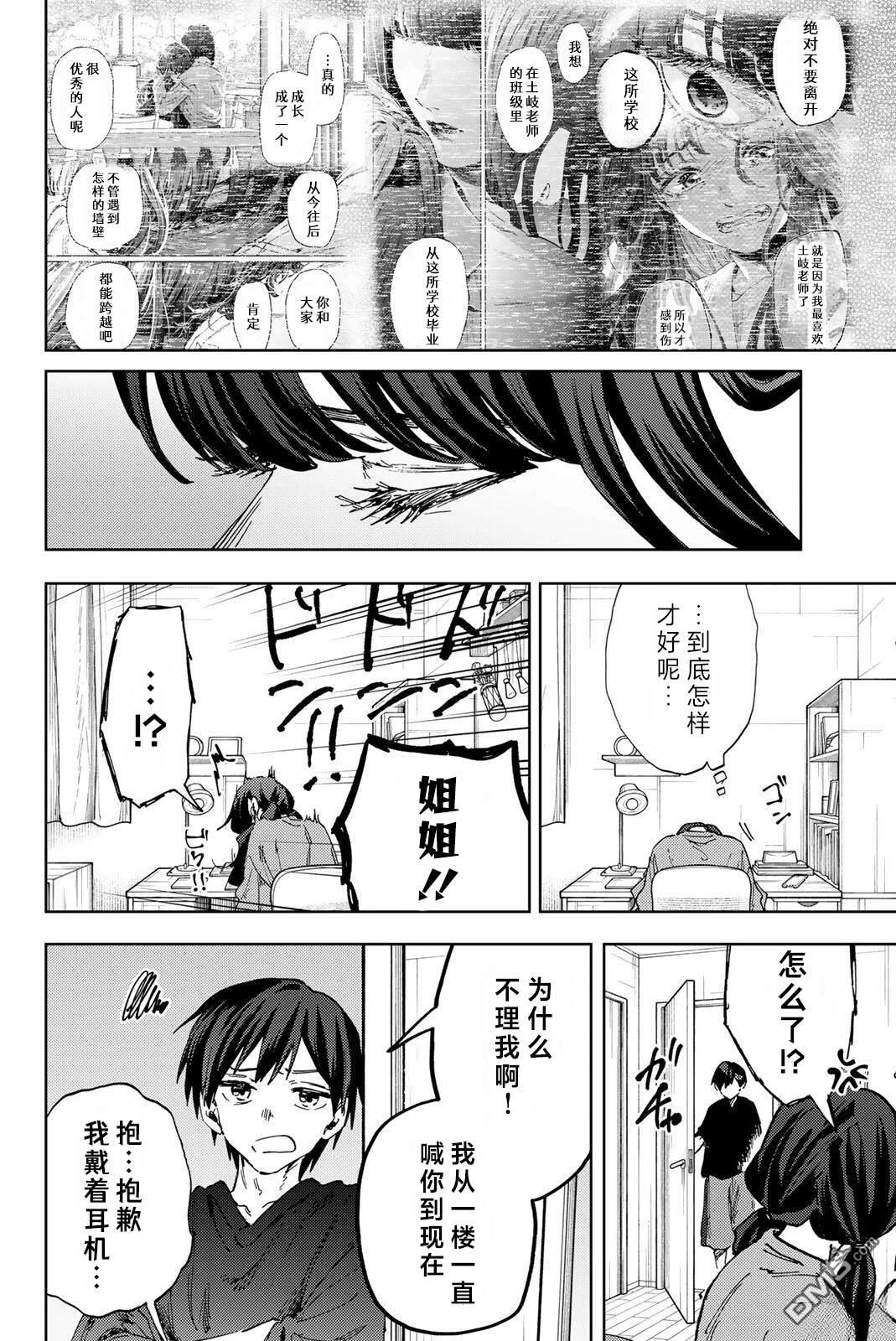花薰凛然 第182话 第3页