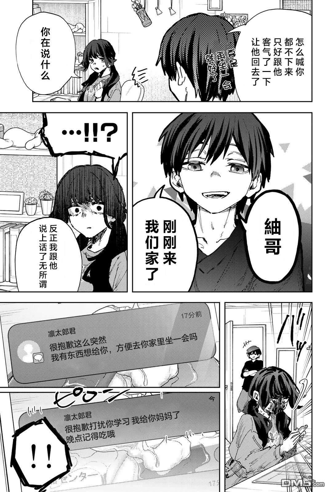 花薰凛然 第182话 第4页