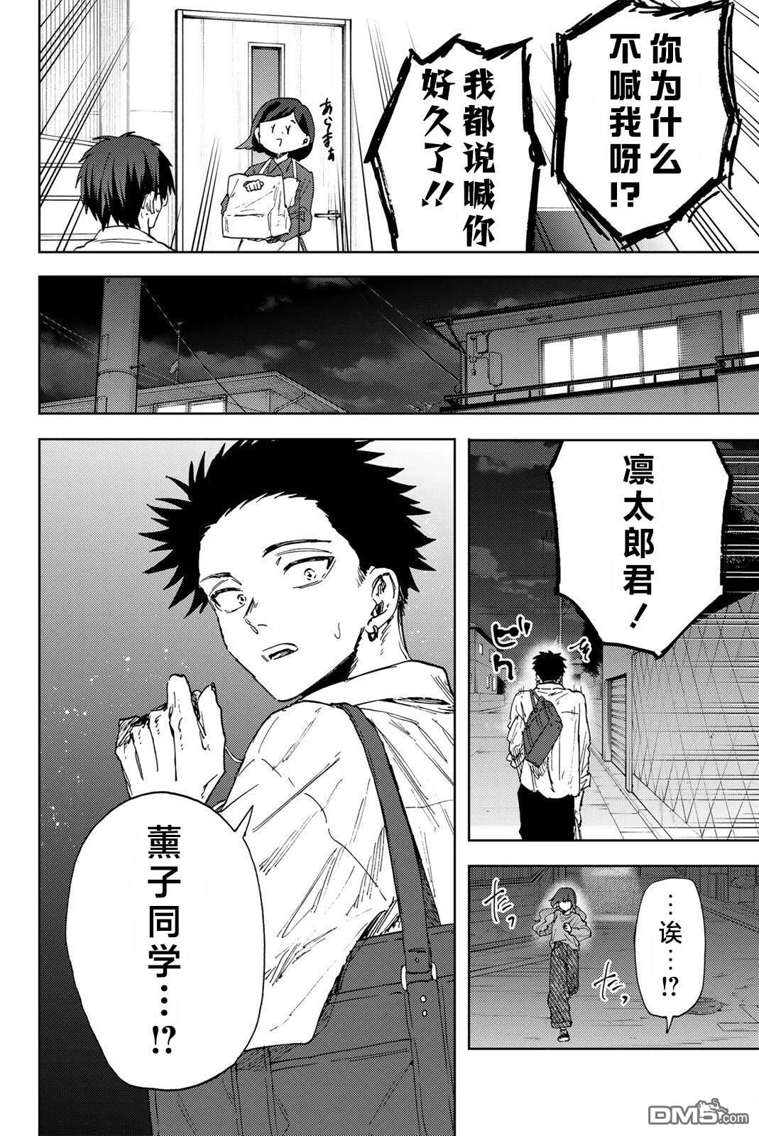 花薰凛然 第182话 第5页