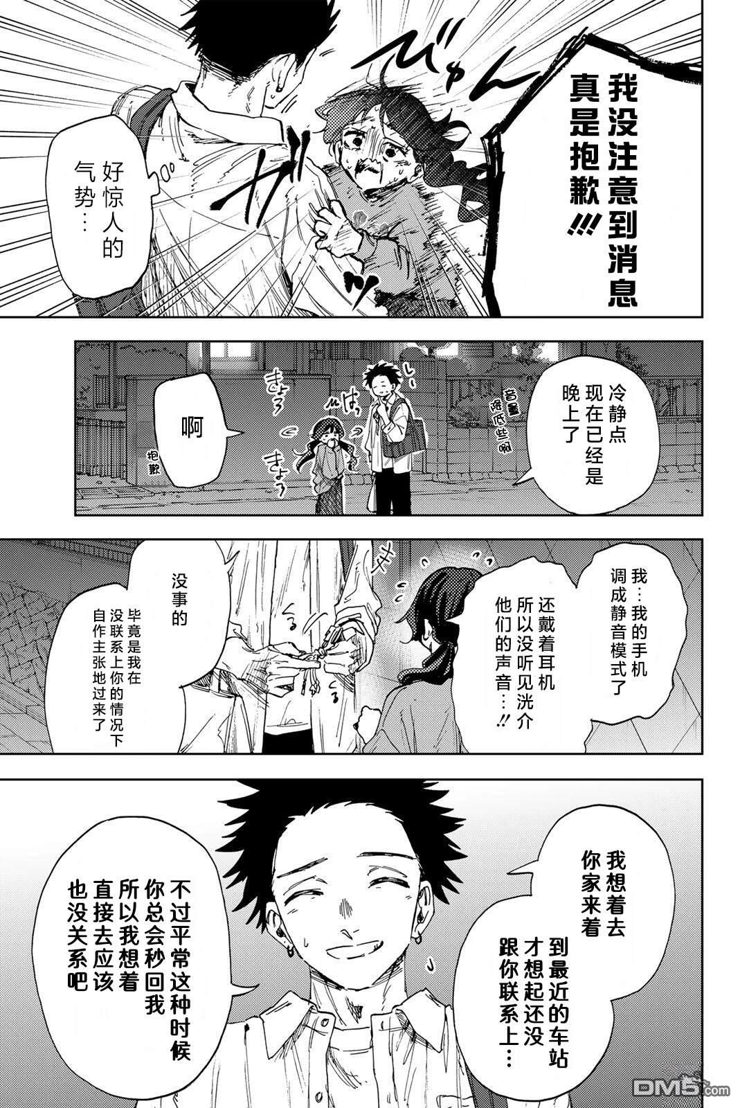 花薰凛然 第182话 第6页
