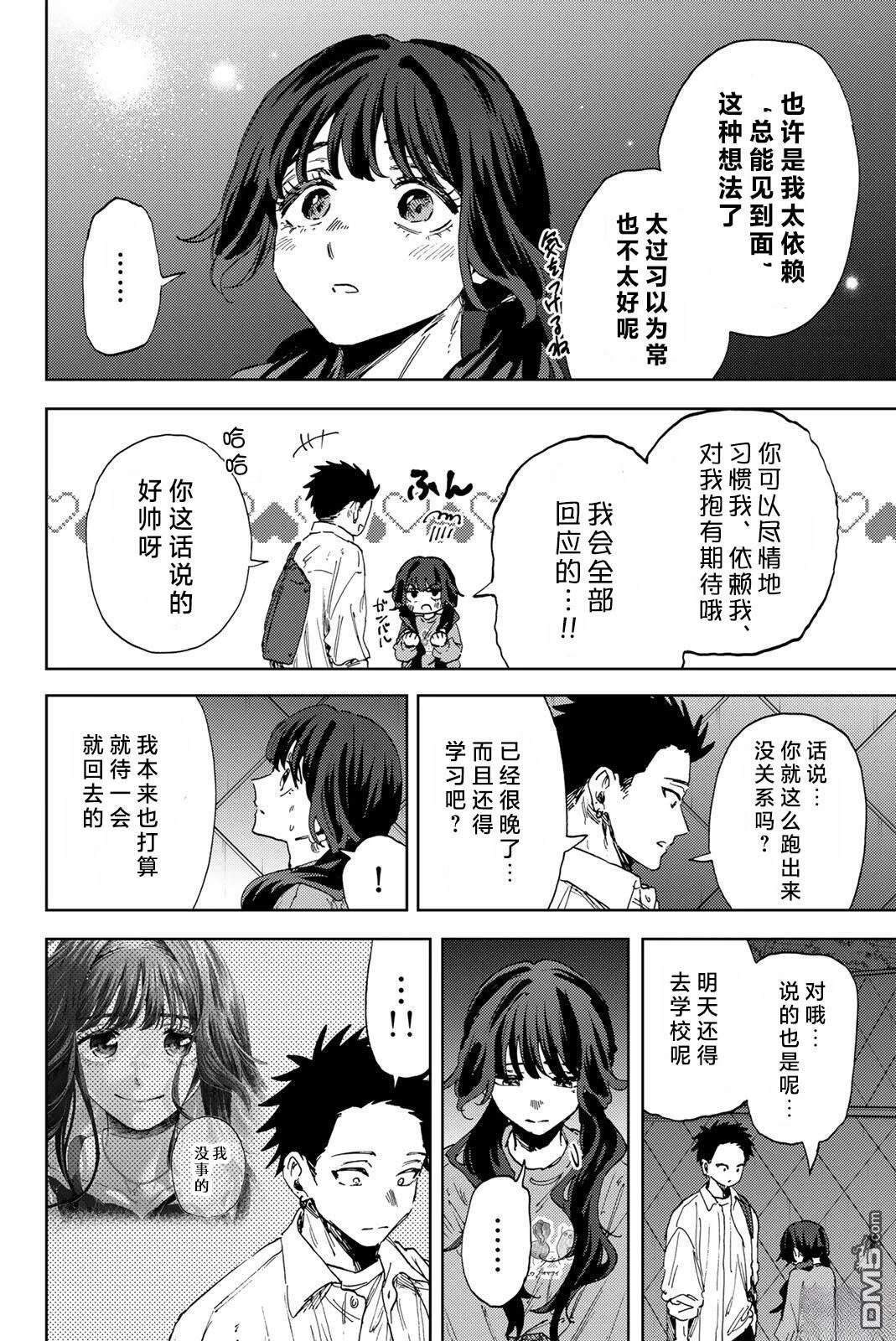 花薰凛然 第182话 第7页