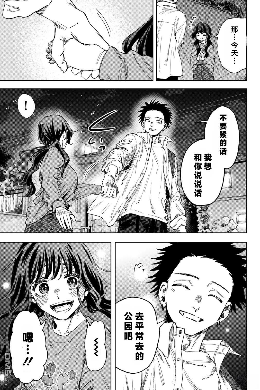 花薰凛然 第182话 第8页