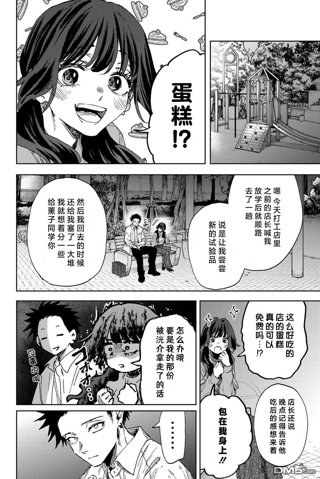 花薰凛然 第182话 第9页