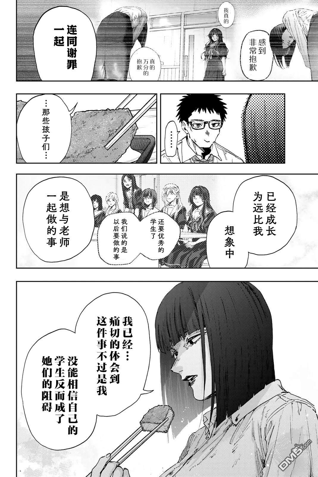 花薰凛然 第183话 第10页
